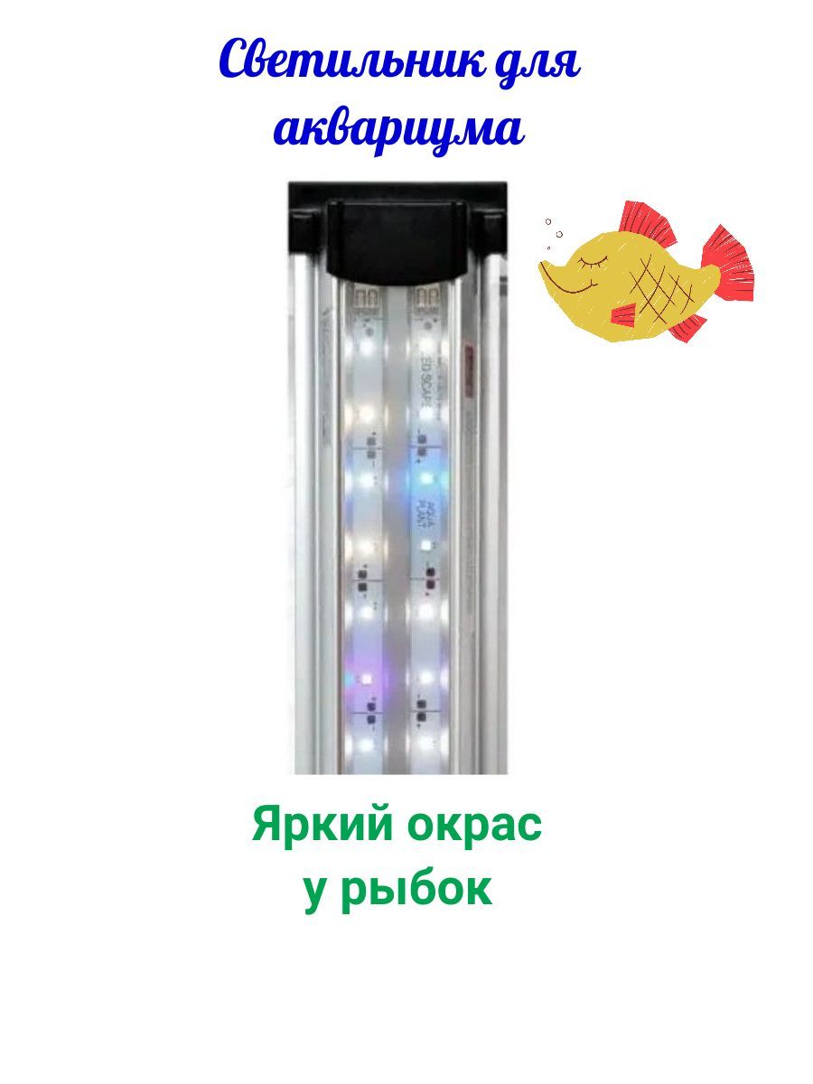 Светильник BioDesign встраиваемый LED SCAPE AQUA PLANT 6430k, 125 см