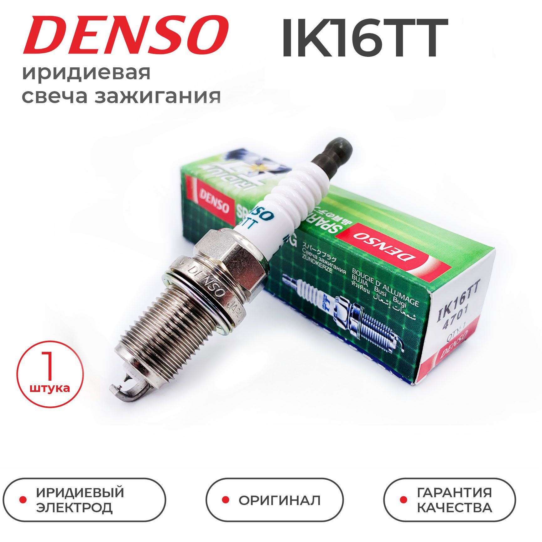 Комплект свечей зажигания DENSO IK16TT_1 - купить по выгодным ценам в  интернет-магазине OZON (1008626334)