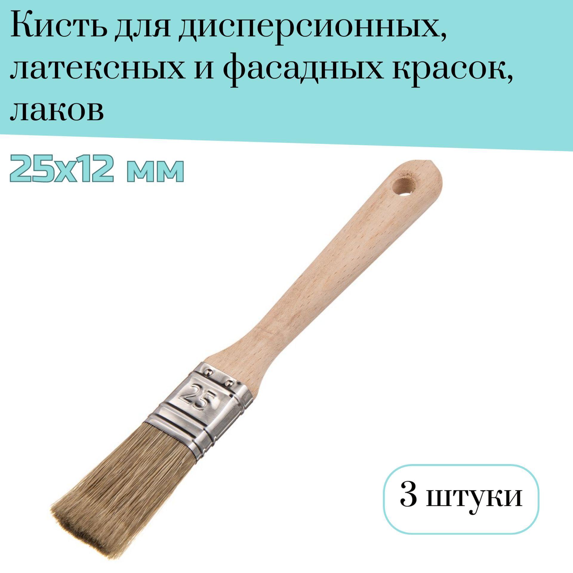 Кисть флейцевая Лазурный берег 25мм смешанная щетина Orel D5  д/дисперсионных, фасадных красок, лаков, 3 штуки купить по выгодной цене в  интернет-магазине OZON (169612356)