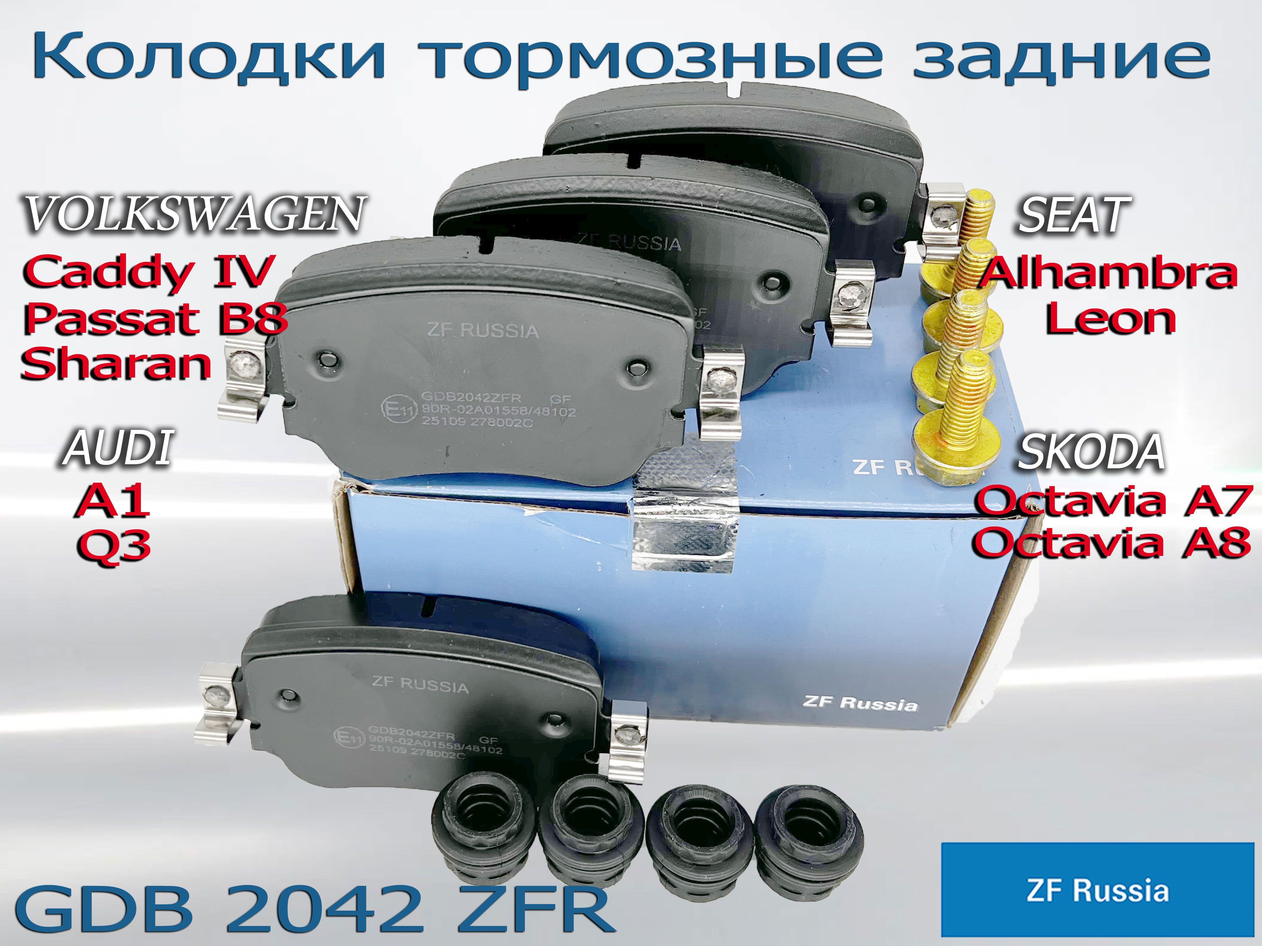 Тормозные колодки zf отзывы. Gdb2042. TRW gdb2042. Колодки ZF. Колодки ZF 3807.