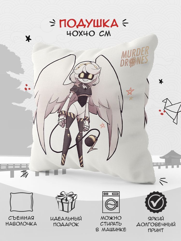 подушки дроны убийцы