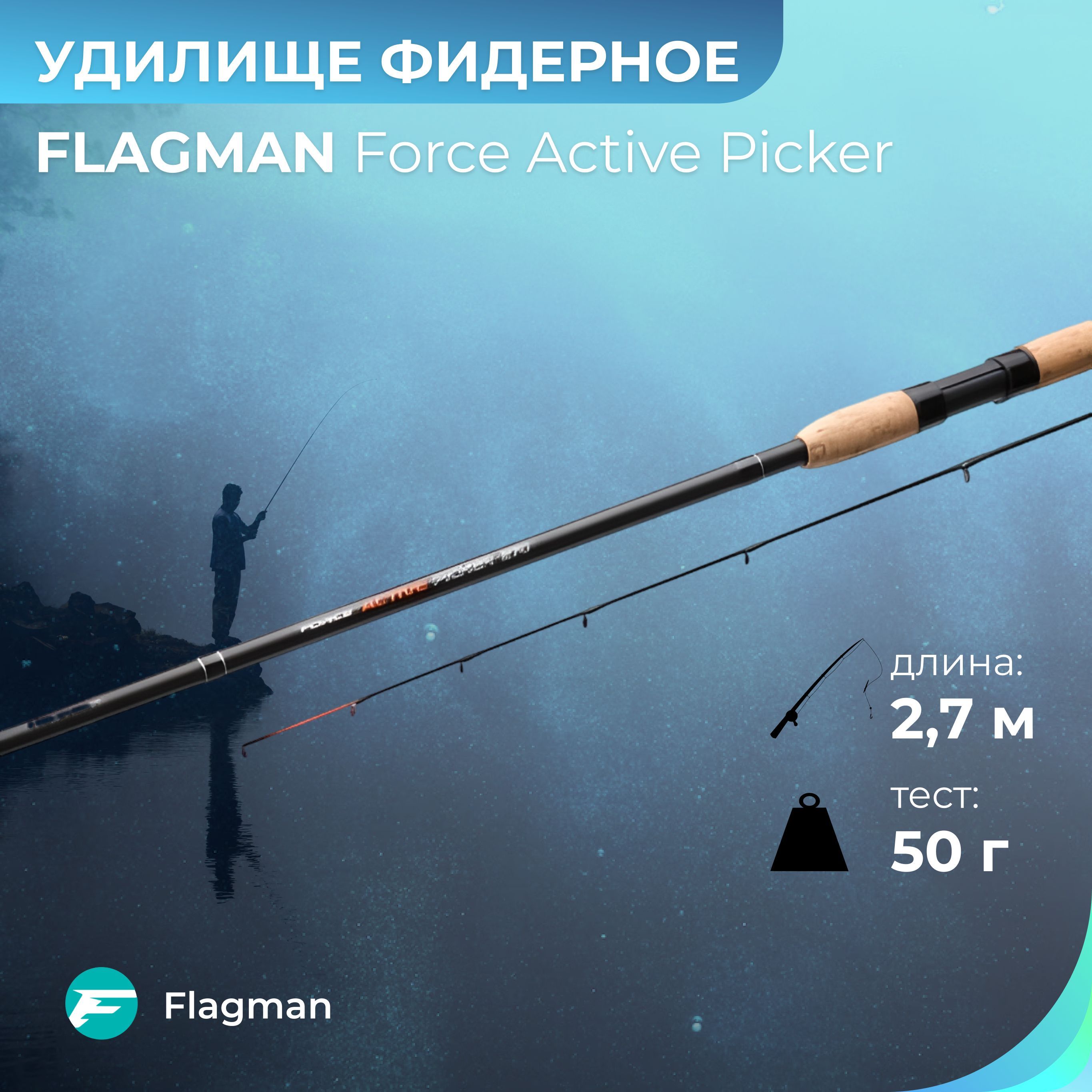 Flagman force active feeder. Фидер тим Алвега 390 90 отзывы.