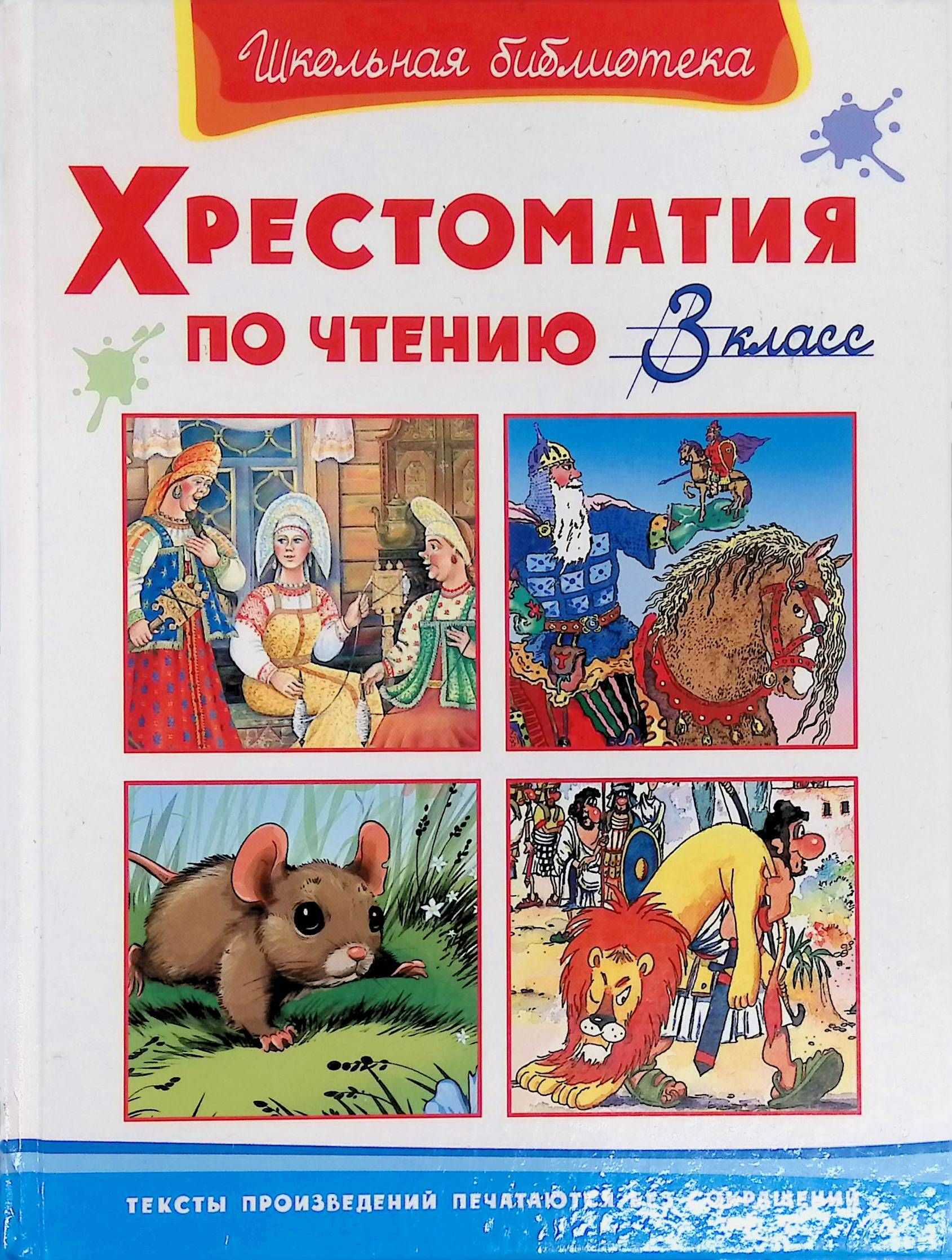 короткие рассказы для детей. текст для техники чтения 3 класс. маленькие сказки для чтения 1 класс. 3 класс тексты произведений. тексты для первого класса для техники чтения.
