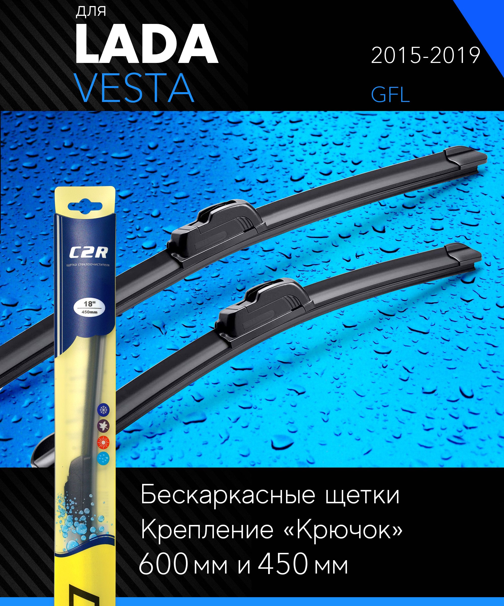 Щеткистеклоочистителя600450ммдляЛадаВеста2015-2019,бескаркасныедворникикомплектнаLADAВАЗVesta(GFL)-C2R