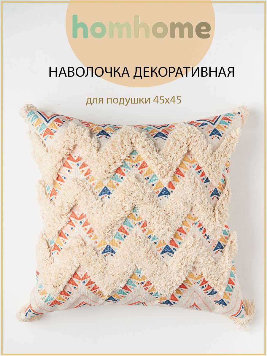 homhomeНаволочкадекоративная45x45см,1шт.