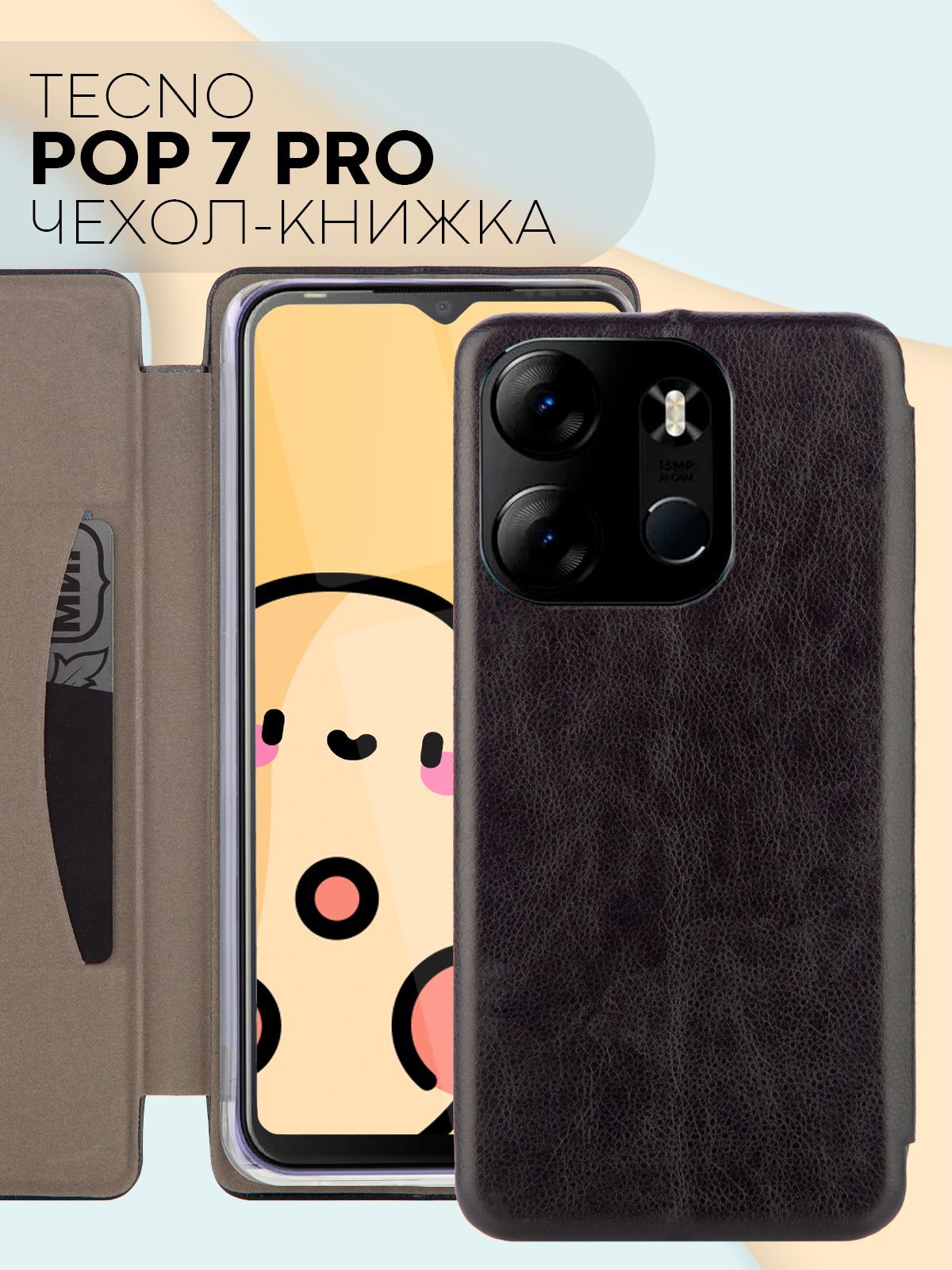 Чехол-книжка из экокожи на Tecno Pop 7 Pro (Техно Поп 7 Про / Текно Поп 7  Про) с функцией подставки и отделением для пластиковых карт и купюр, бренд  КАРТОФАН, черный - купить