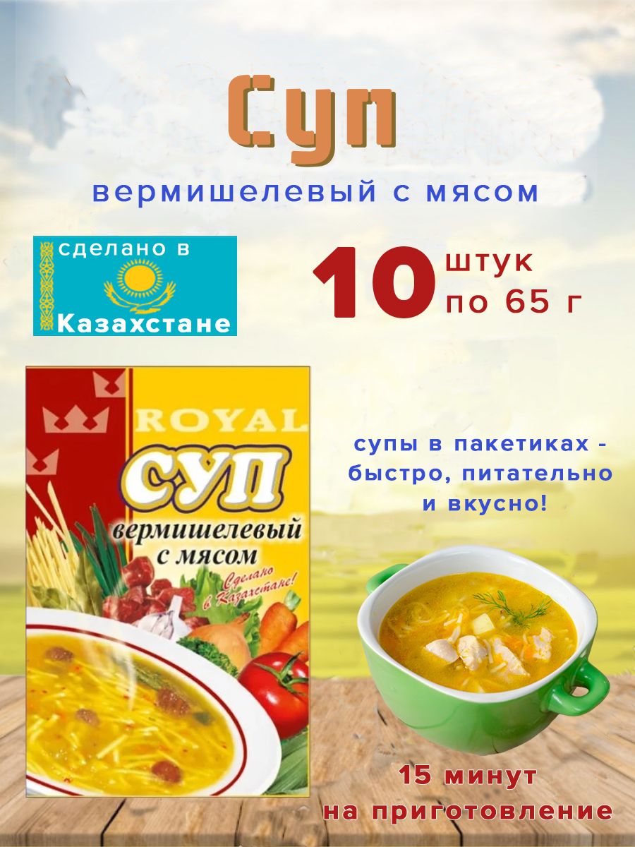 Суп Royal Food 