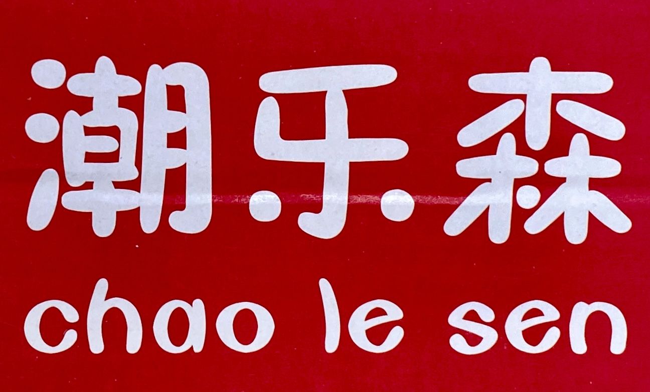 chao le sen — купить товары chao le sen в интернетмагазине OZON