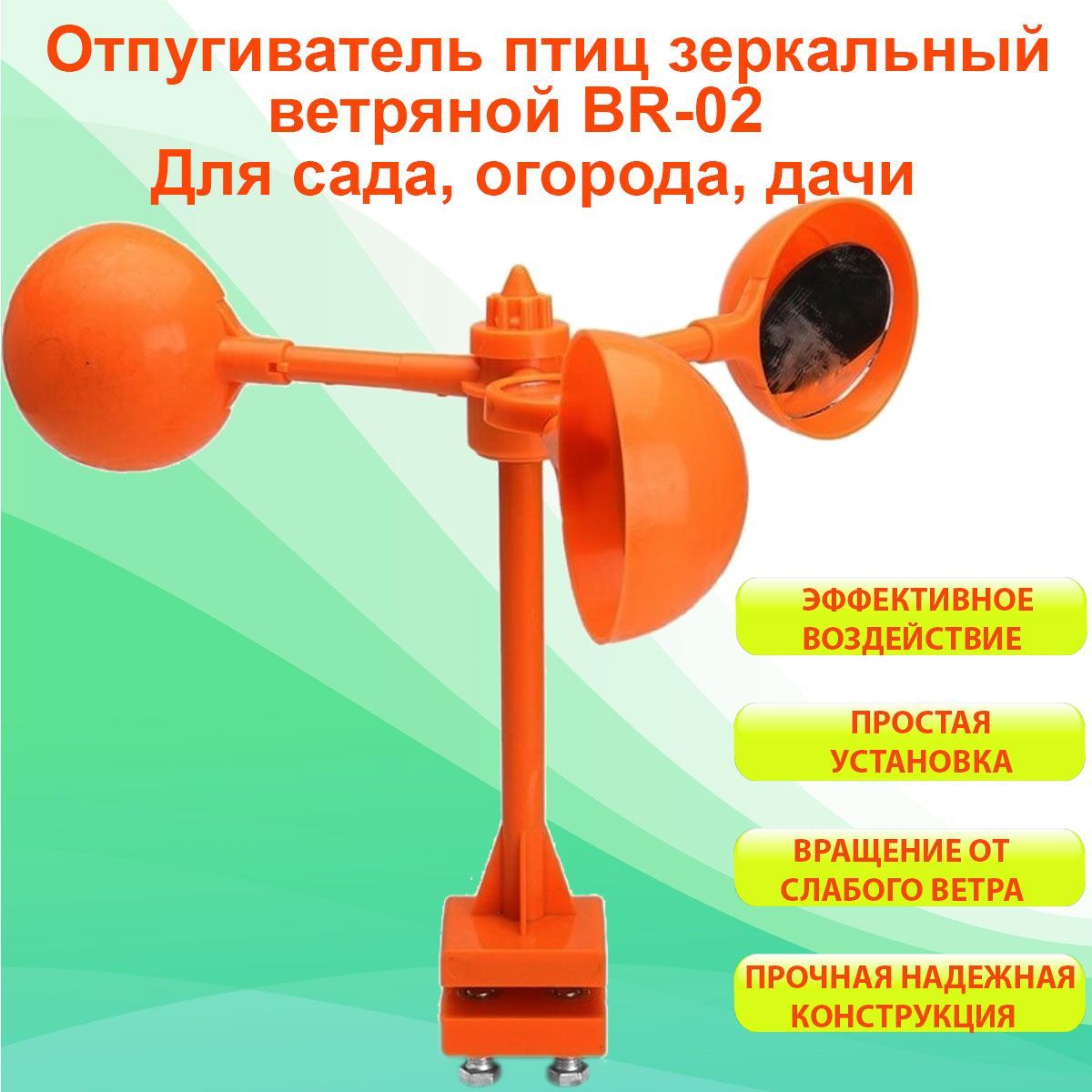 Отпугиватель Птиц Для Сада Купить На Озоне