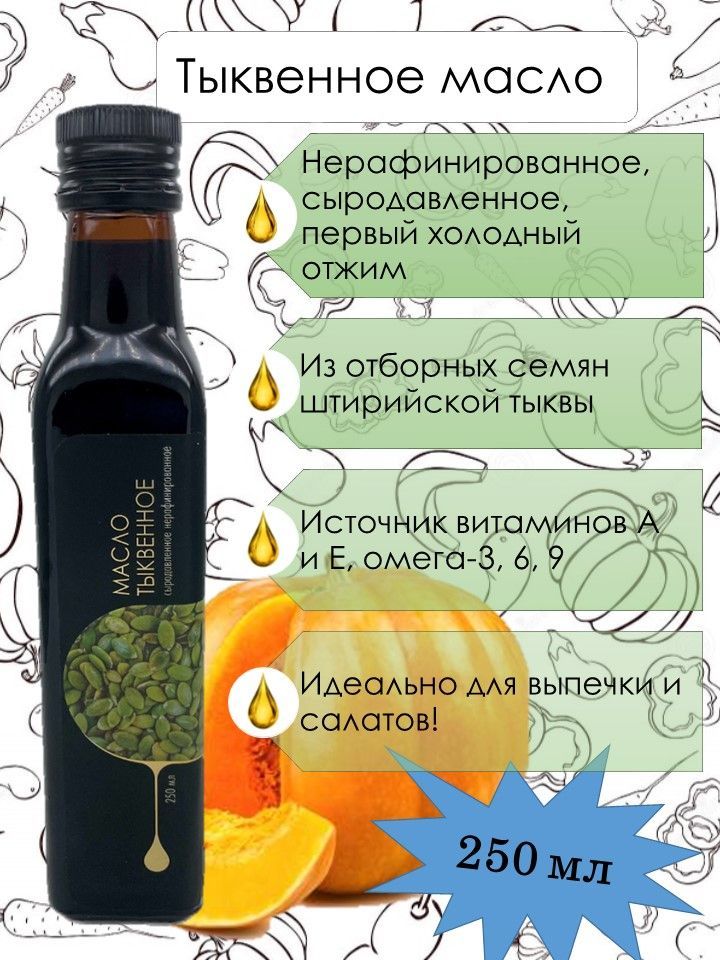 Сыродавленное Масло Тыквы Купить