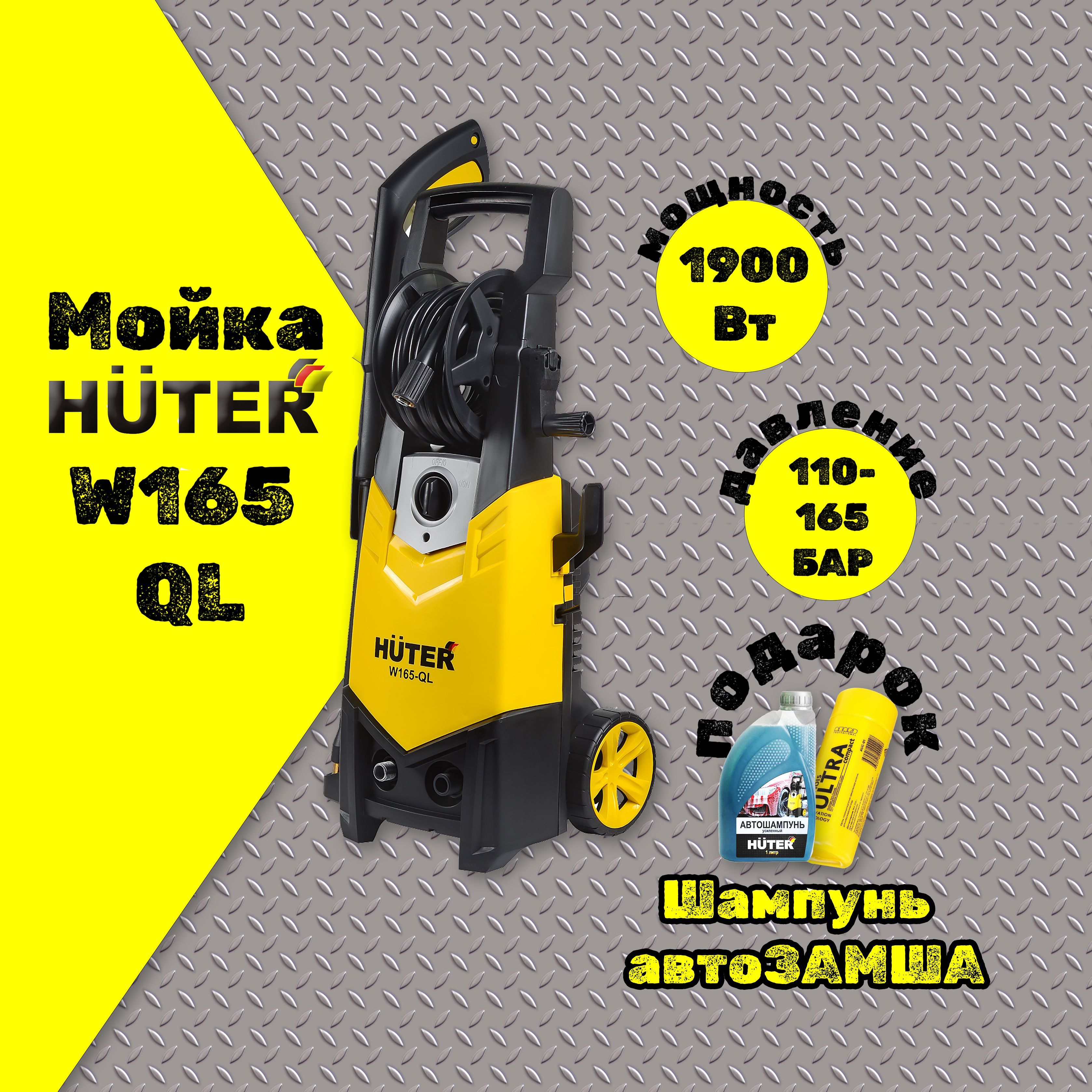 Huter w165 ql