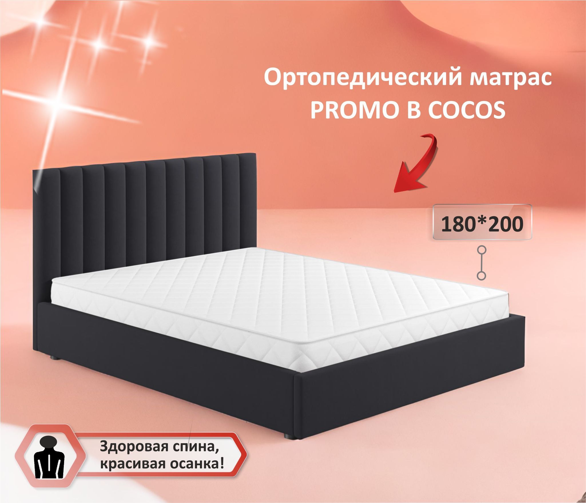 Promo b cocos матрас