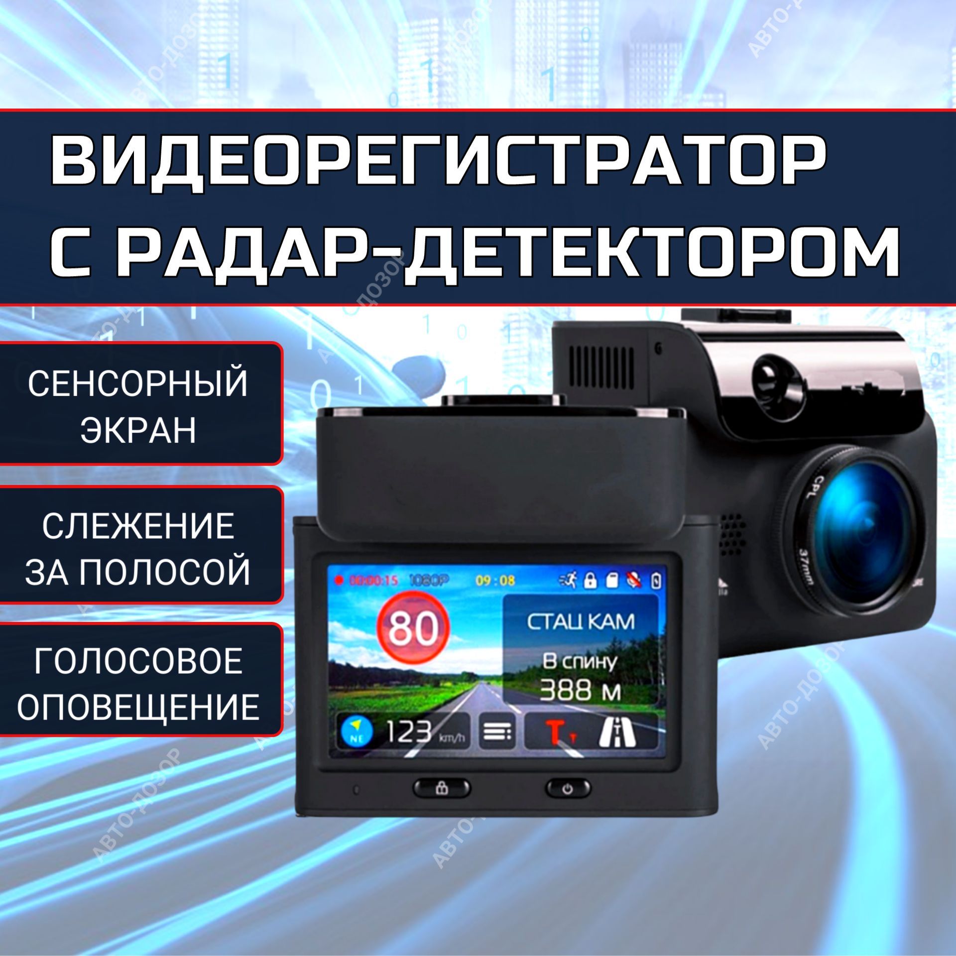 Видеорегистратор с радар-детектором сигнатурным Viper Combo ProFi S  SIGNATURE с GPS/ГЛОНАСС