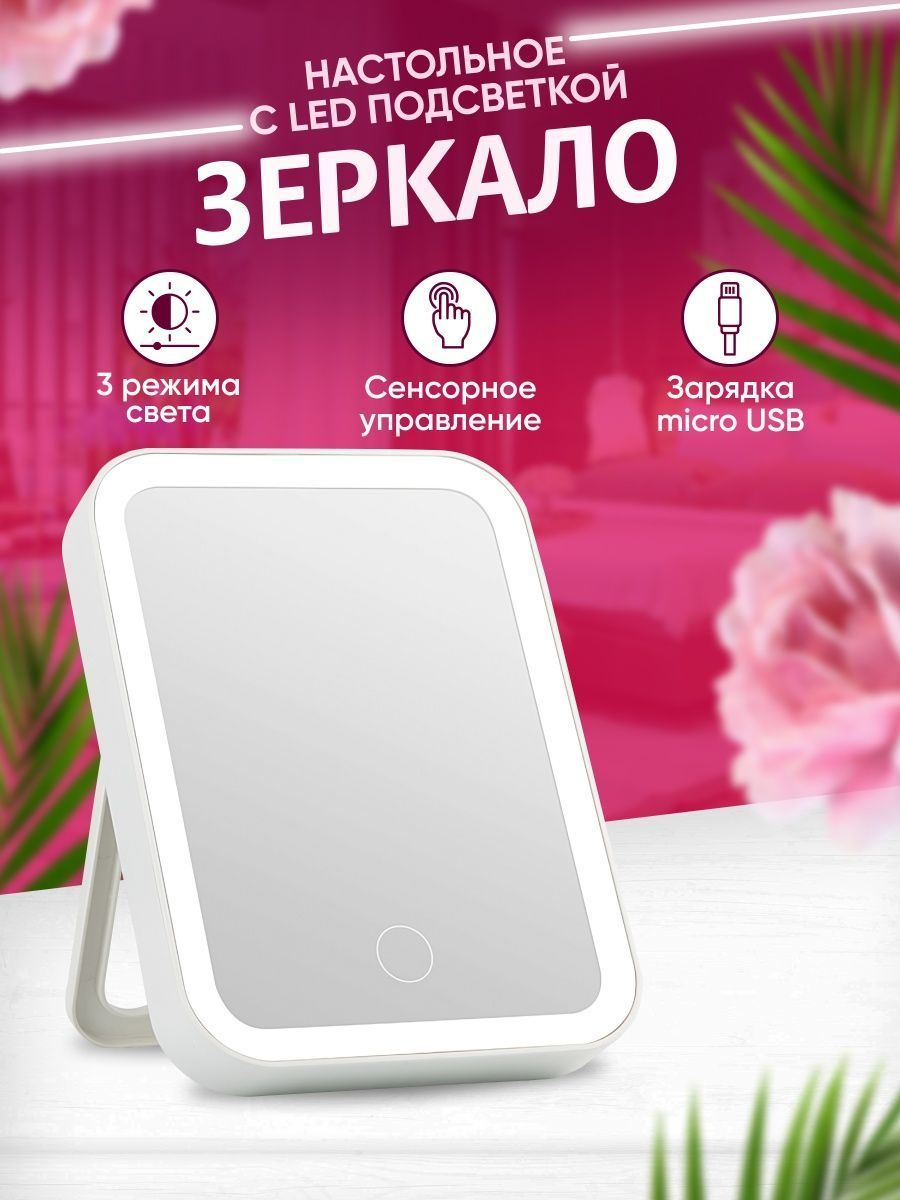 Зеркало косметическое Handy Accessories SSS, - купить по низким ценам в  интернет-магазине OZON (1019038083)