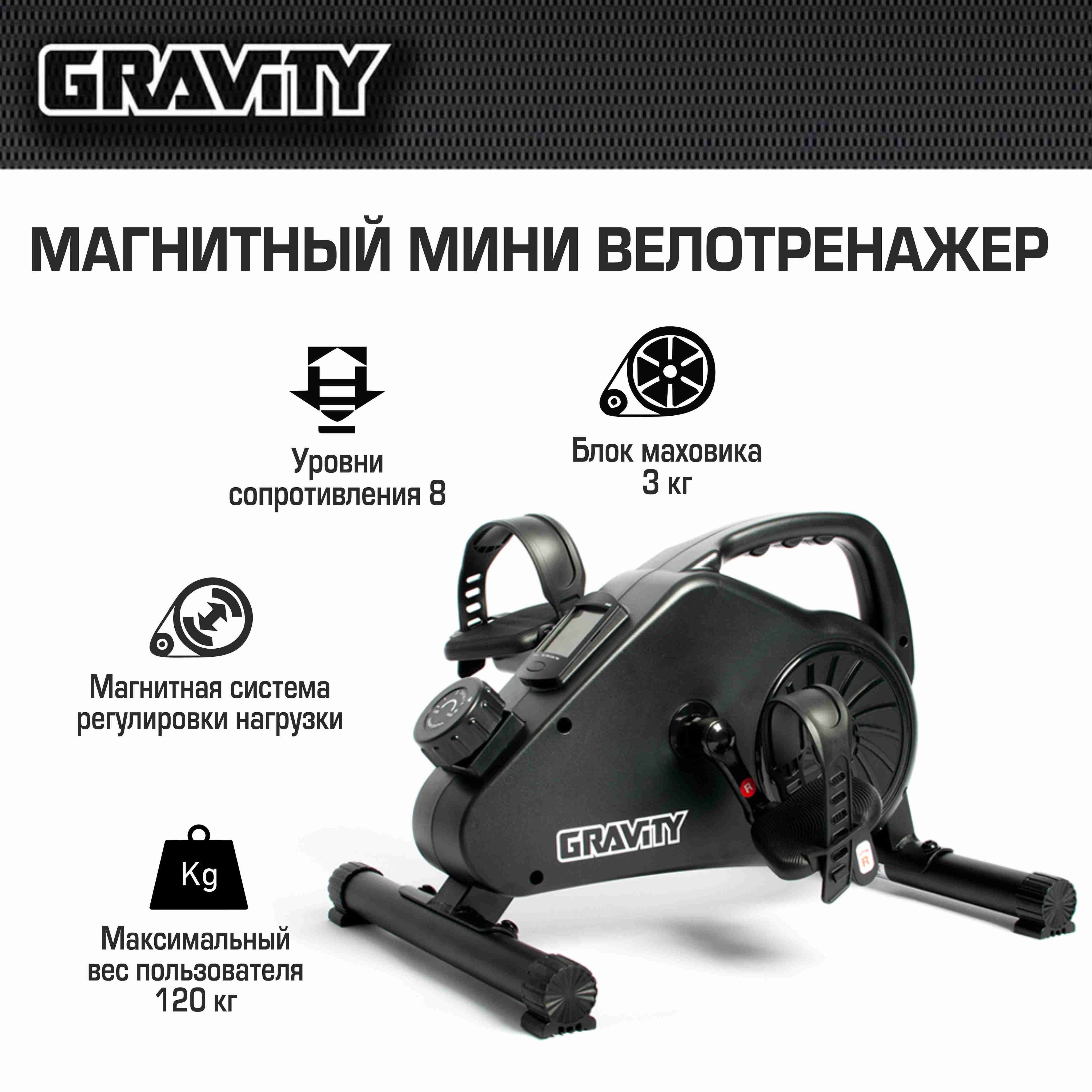 Магнитный мини велотренажер Gravity Magnetic - купить с доставкой по  выгодным ценам в интернет-магазине OZON (893504734)