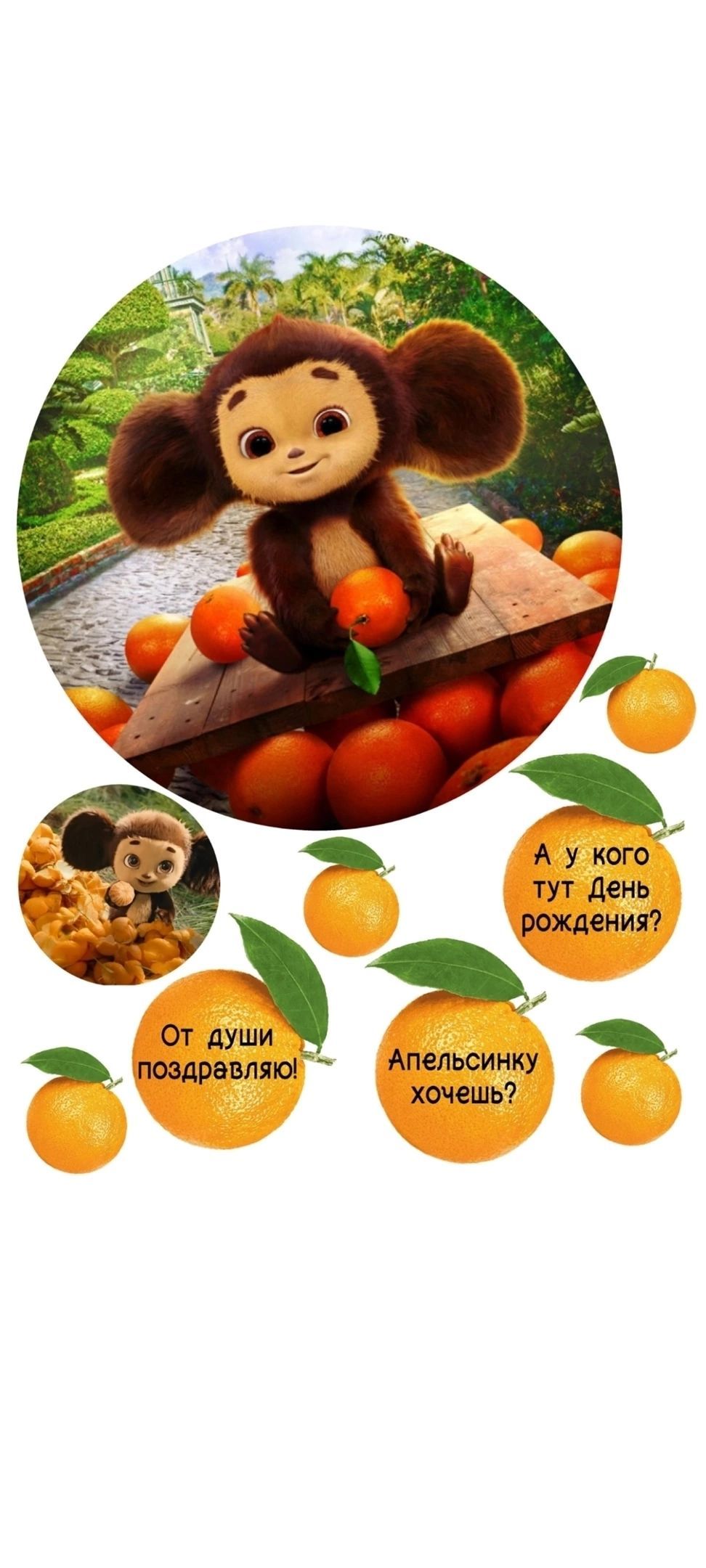 Картинка чебурашка с днем рождения