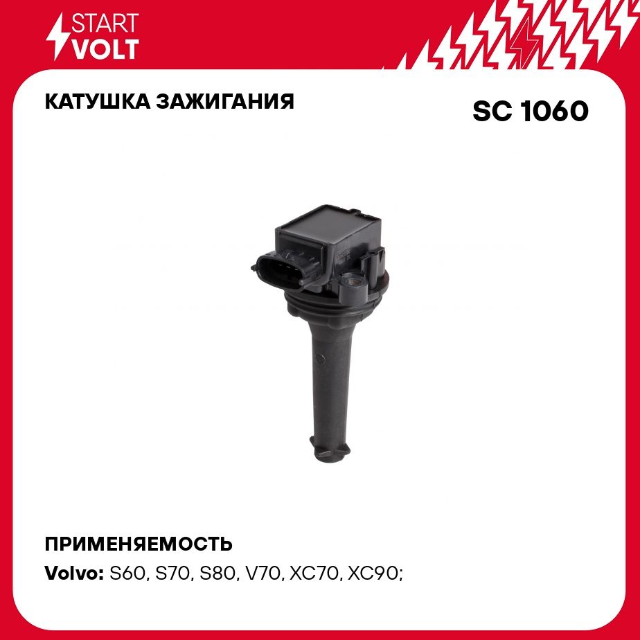 Катушка зажигания для автомобилей Volvo S60 (00 )/S80 (98 )/XC90 (02 ) STARTVOLT SC 1060