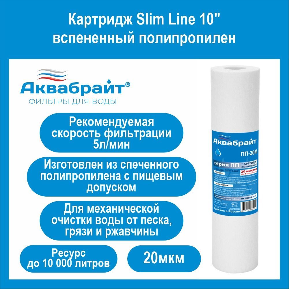 Картридж slim line