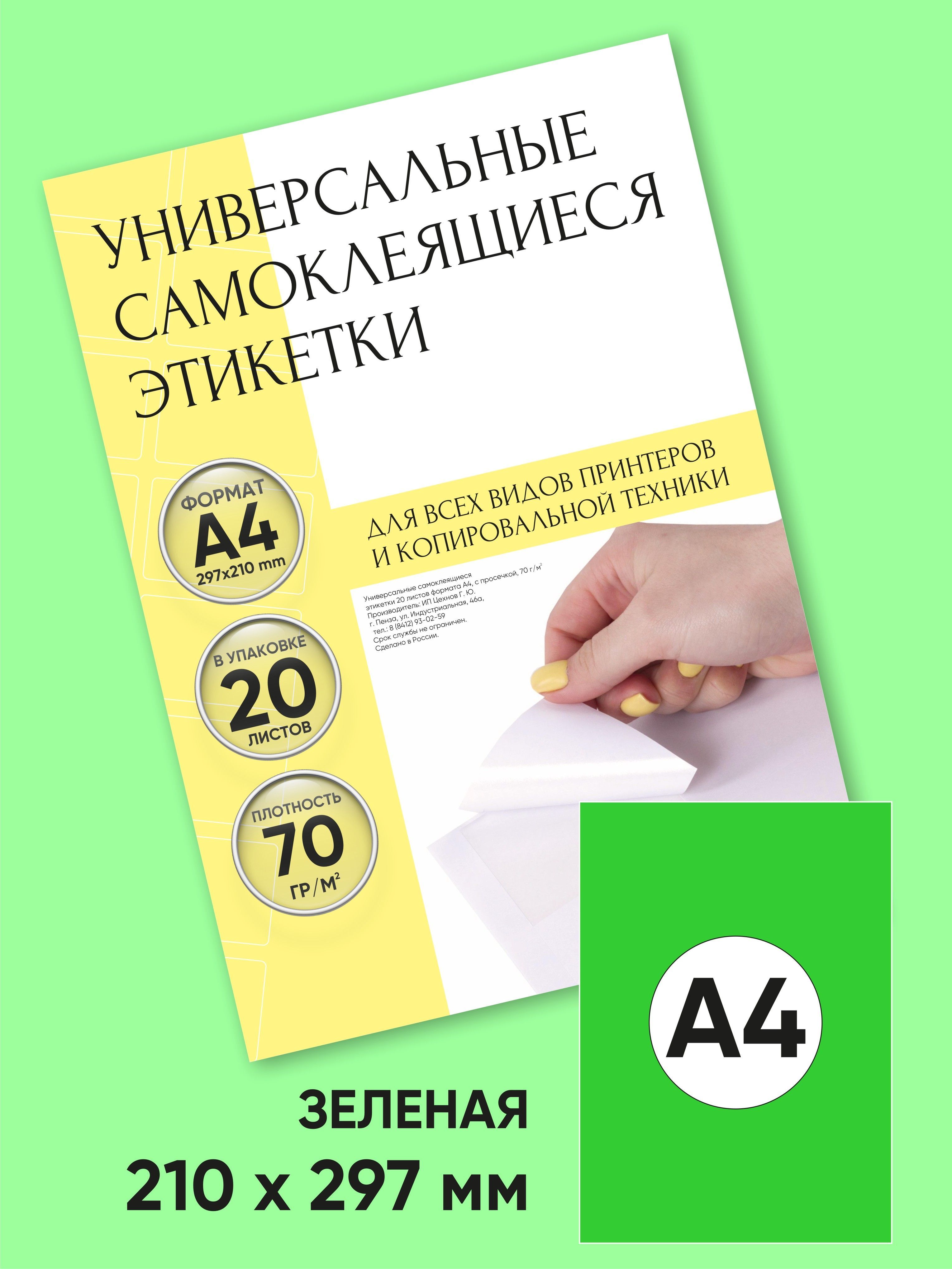 Типография ТМТ Этикетка для печати 21 x 29,7 см, 1 шт. - купить с доставкой  по выгодным ценам в интернет-магазине OZON (1023398847)