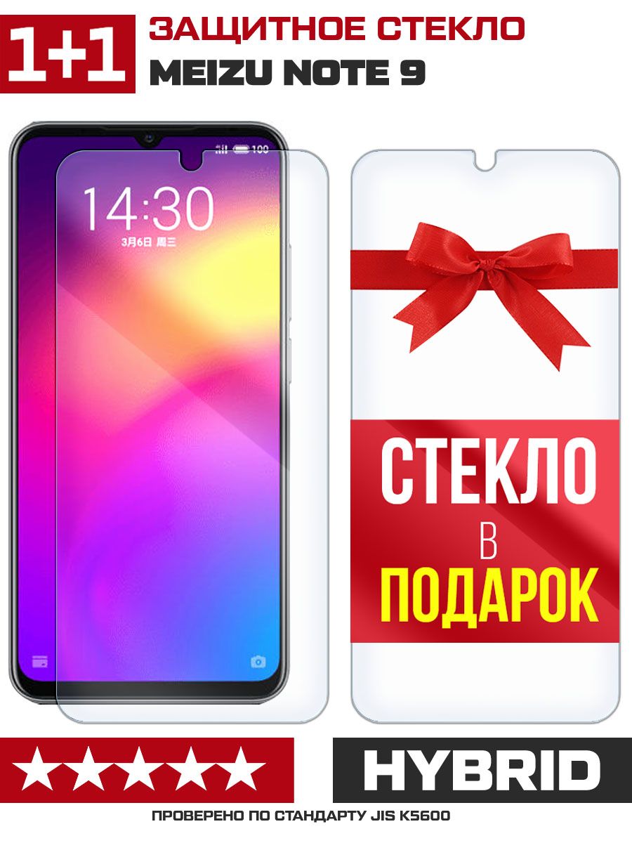 Стекло защитное гибридное для Meizu Note 9 + стекло в подарок - купить с  доставкой по выгодным ценам в интернет-магазине OZON (718782761)