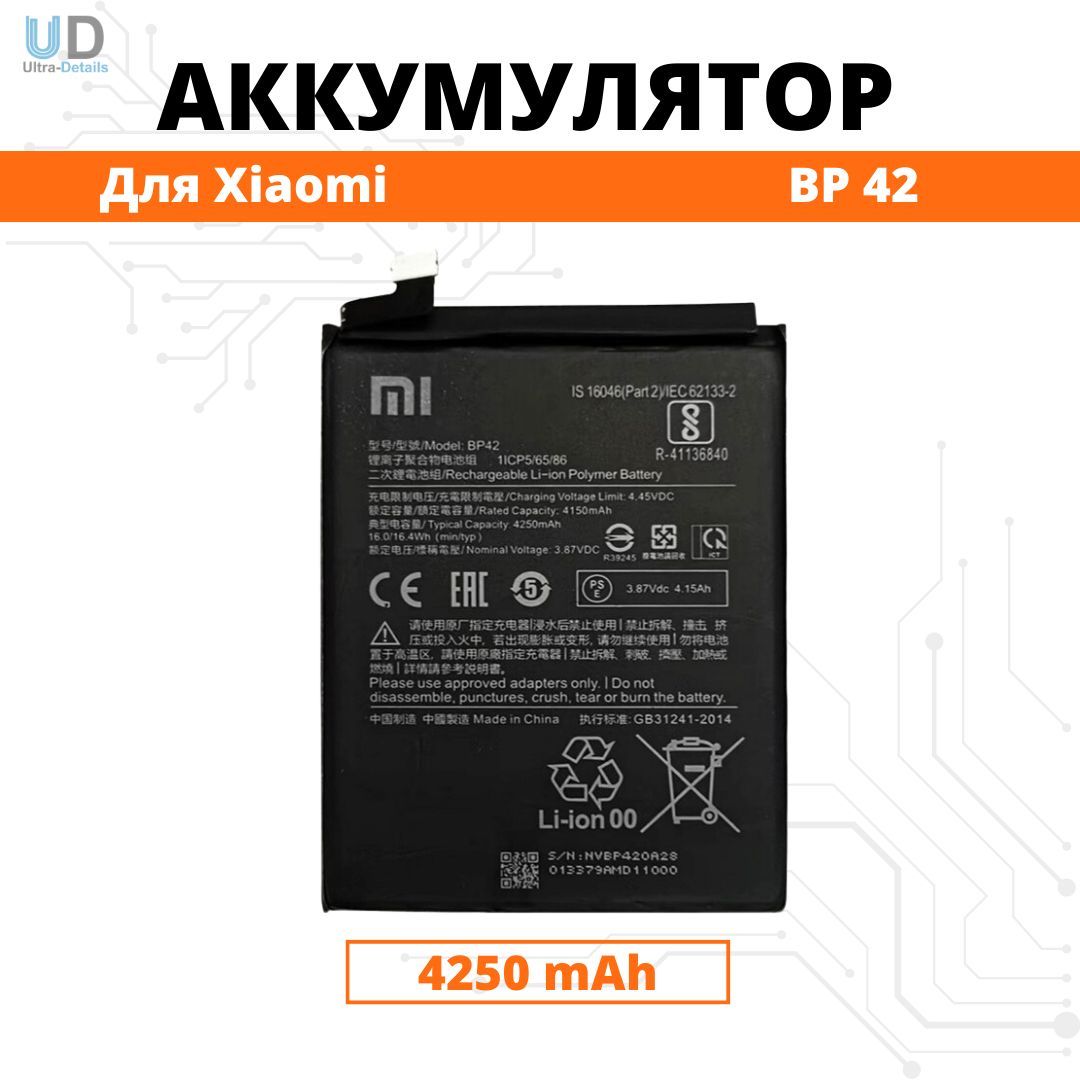 Аккумулятор Xiaomi BP42 для Mi 11 Lite / mi11 Lite 5G / 11 Lite 5G NE Premium