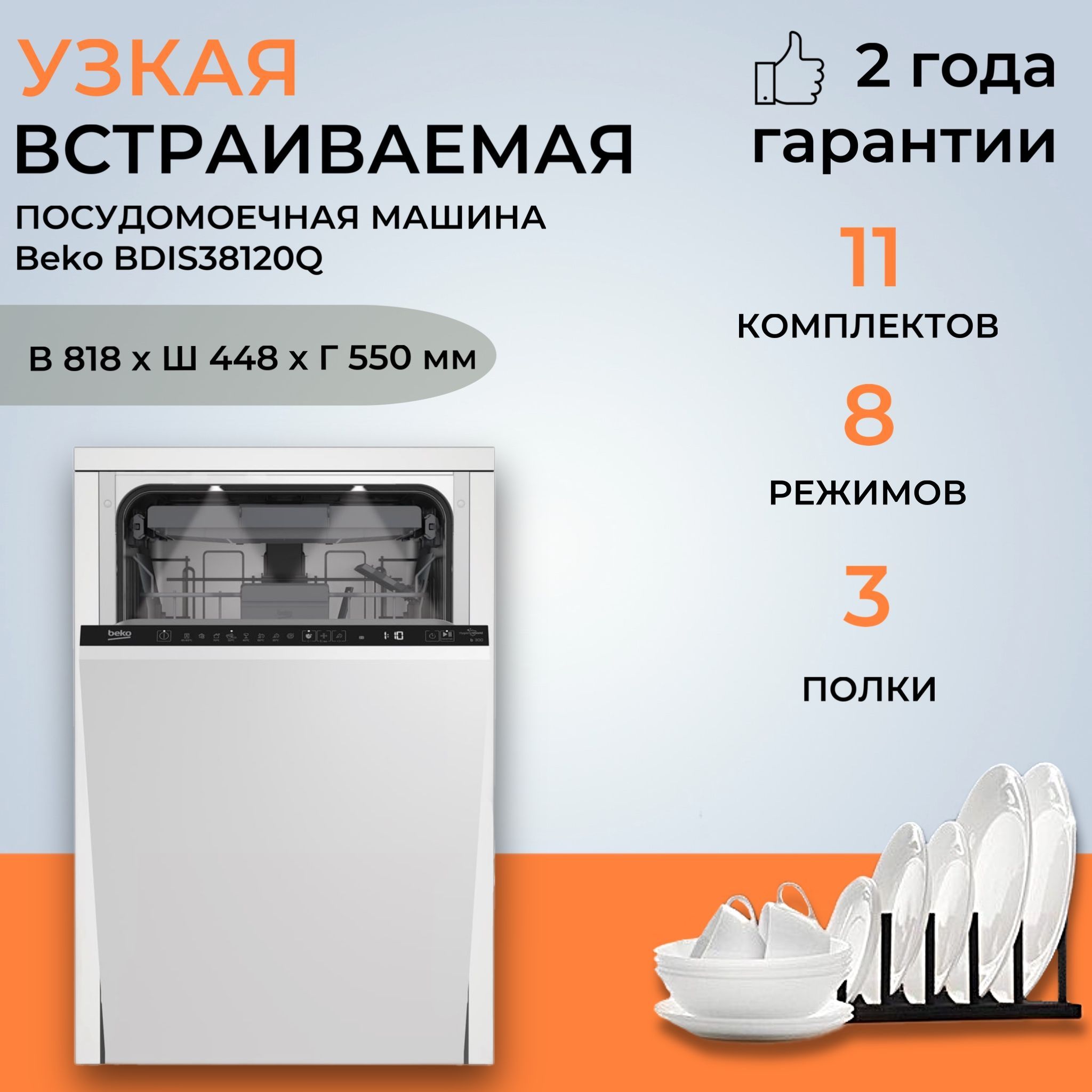 Посудомоечная Машина Beko Bdis38120q Купить