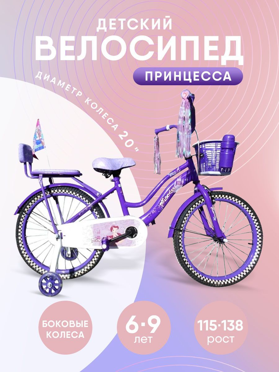 Велосипед детский двухколесный 20