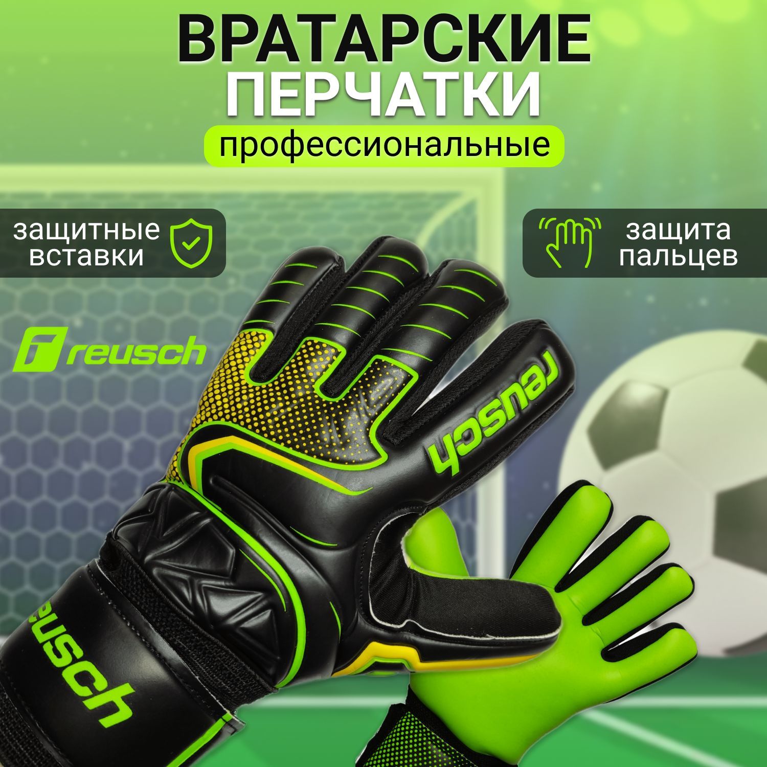 Вратарские перчатки футбольные Reusch - купить с доставкой по выгодным  ценам в интернет-магазине OZON (979945821)