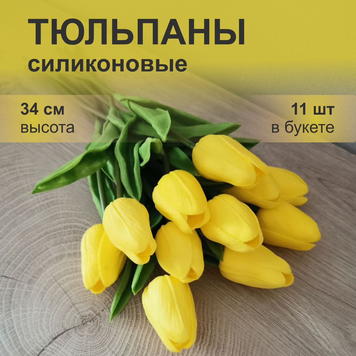 Купить Тюльпаны искусственные, букет цветов искусственных, силиконовые  цветы, 11 шт 34 см по выгодной цене в интернет-магазине OZON.ru (1027381344)