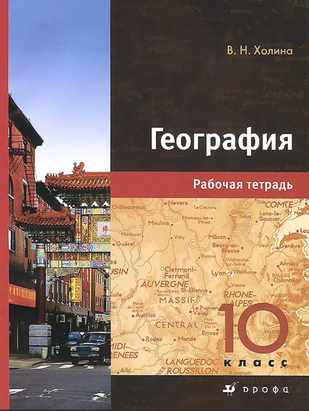 Холина География Рабочая Тетрадь купить на OZON по низкой цене