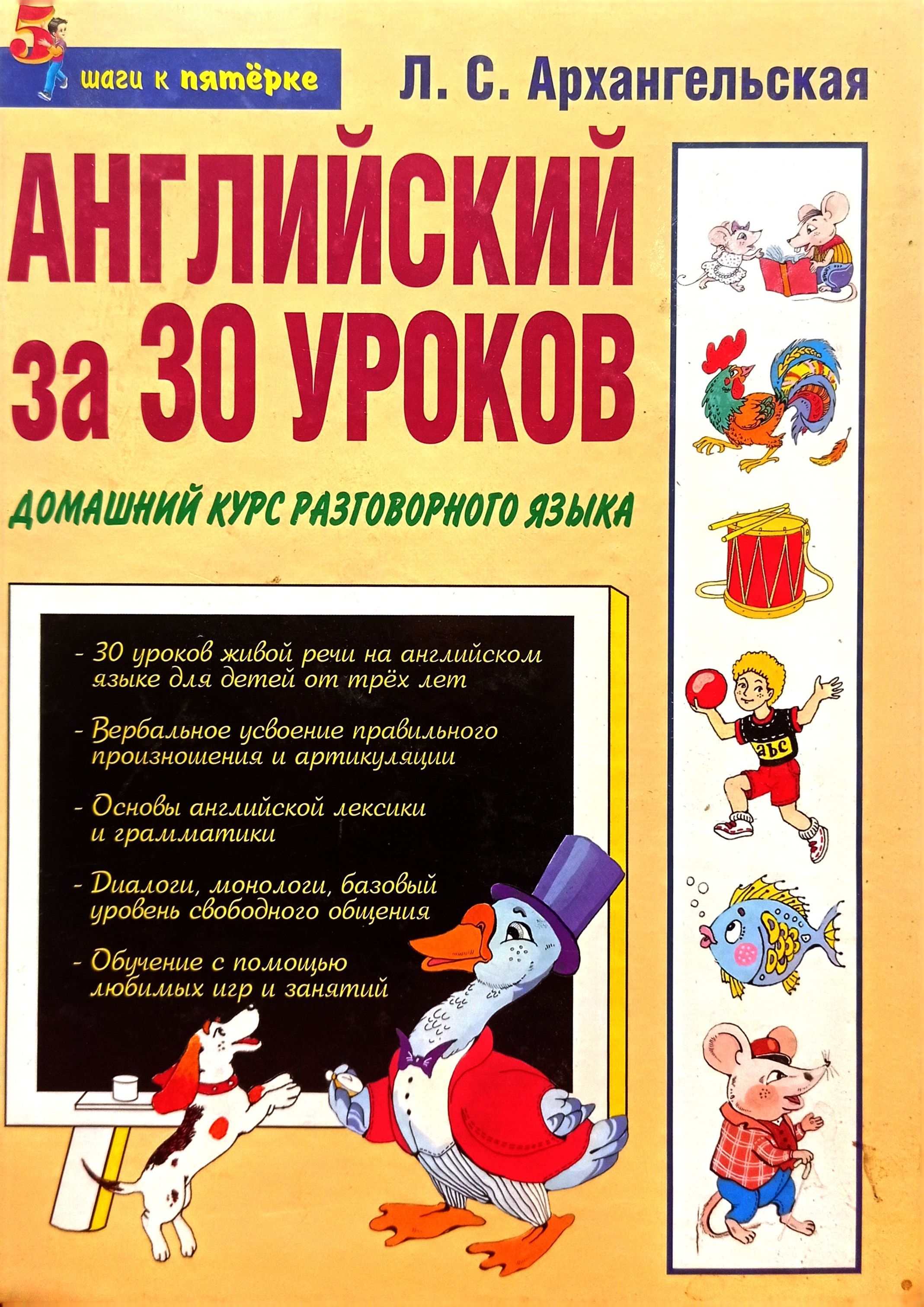 английский за 30 уроков - купить с доставкой по выгодным ценам в  интернет-магазине OZON (1028785004)