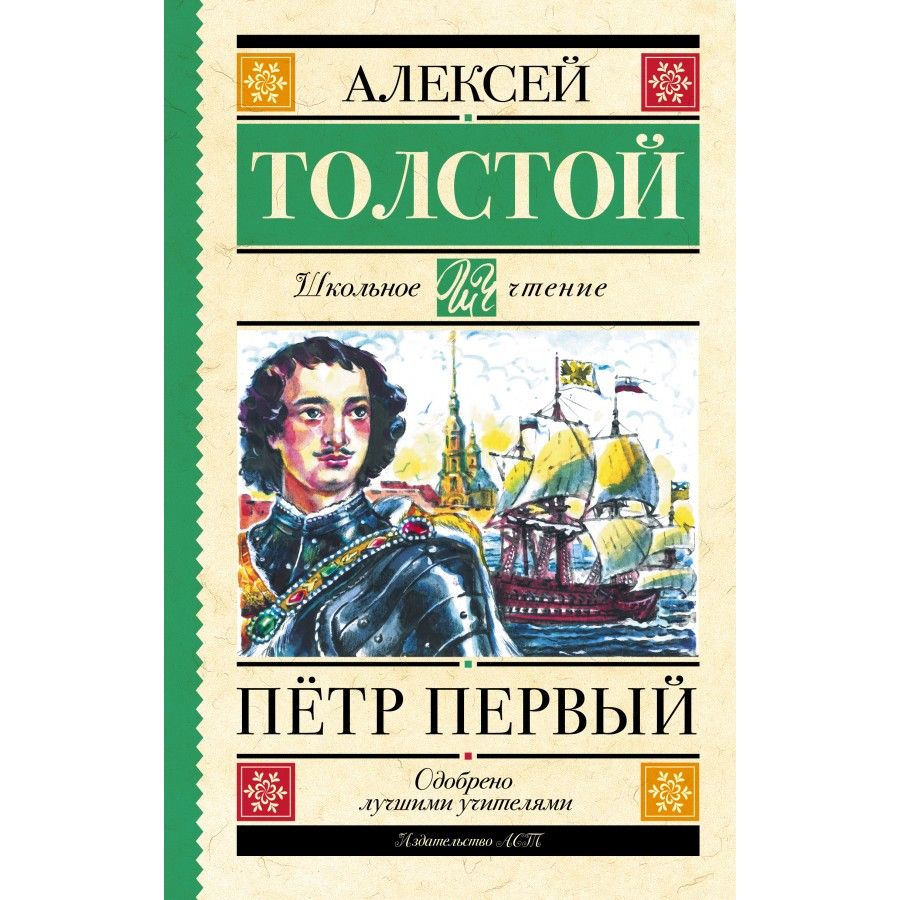 Купить Книгу Петр 1 Толстой