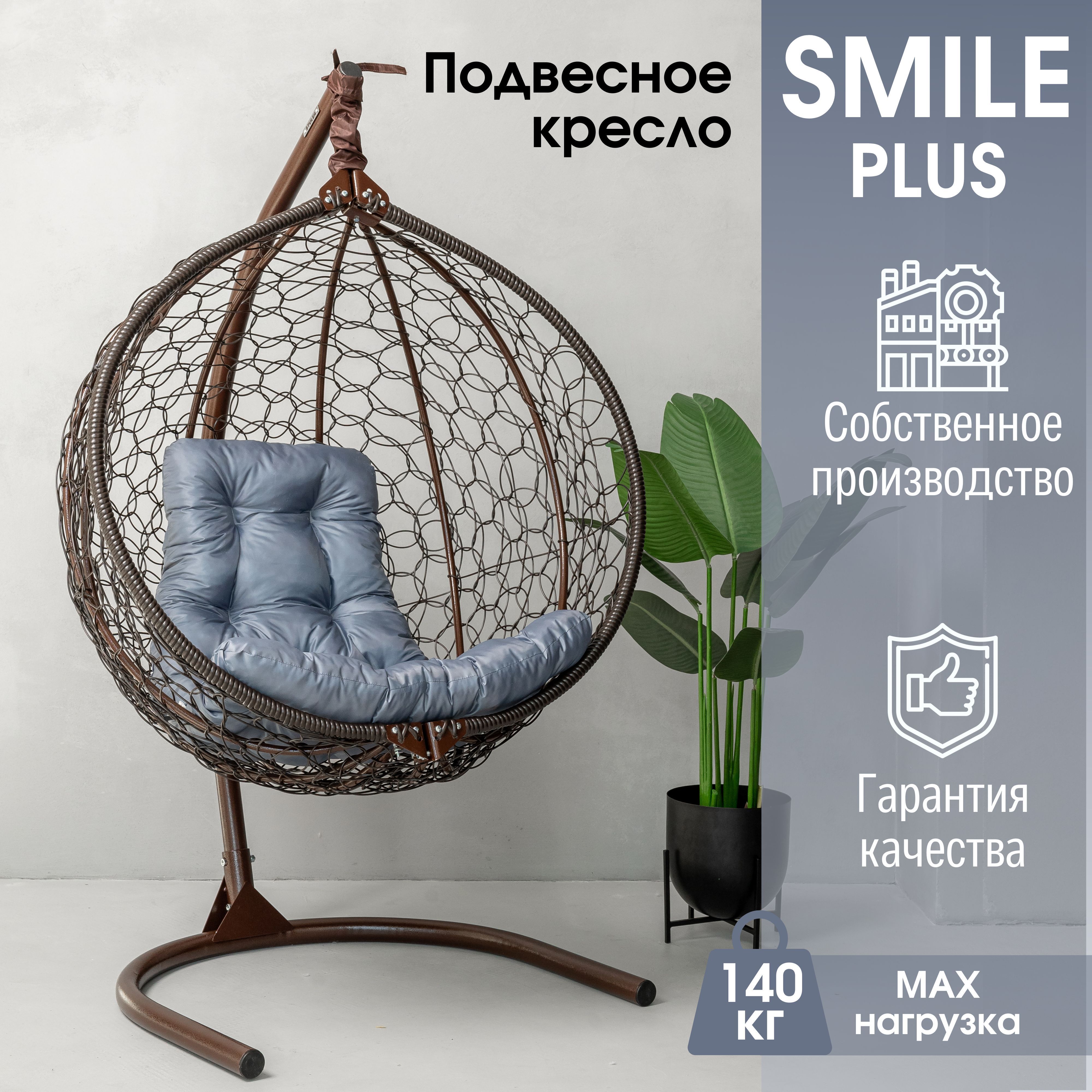 Stuler кресло подвесное кокон. Подвесное кресло кокон Stuler smile Ажур бабочка 200. Подвесное кресло Ажур Stuler.