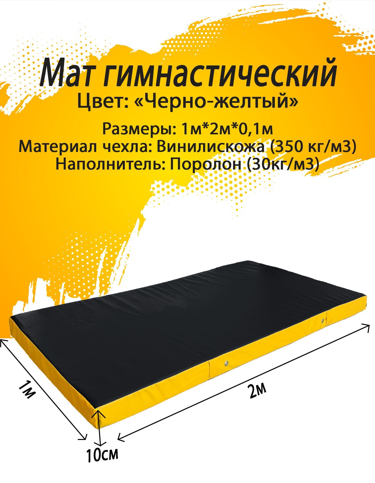 Мат гимнастический 1*2*0,1 м, винилискожа + поролон 30 кг/м3