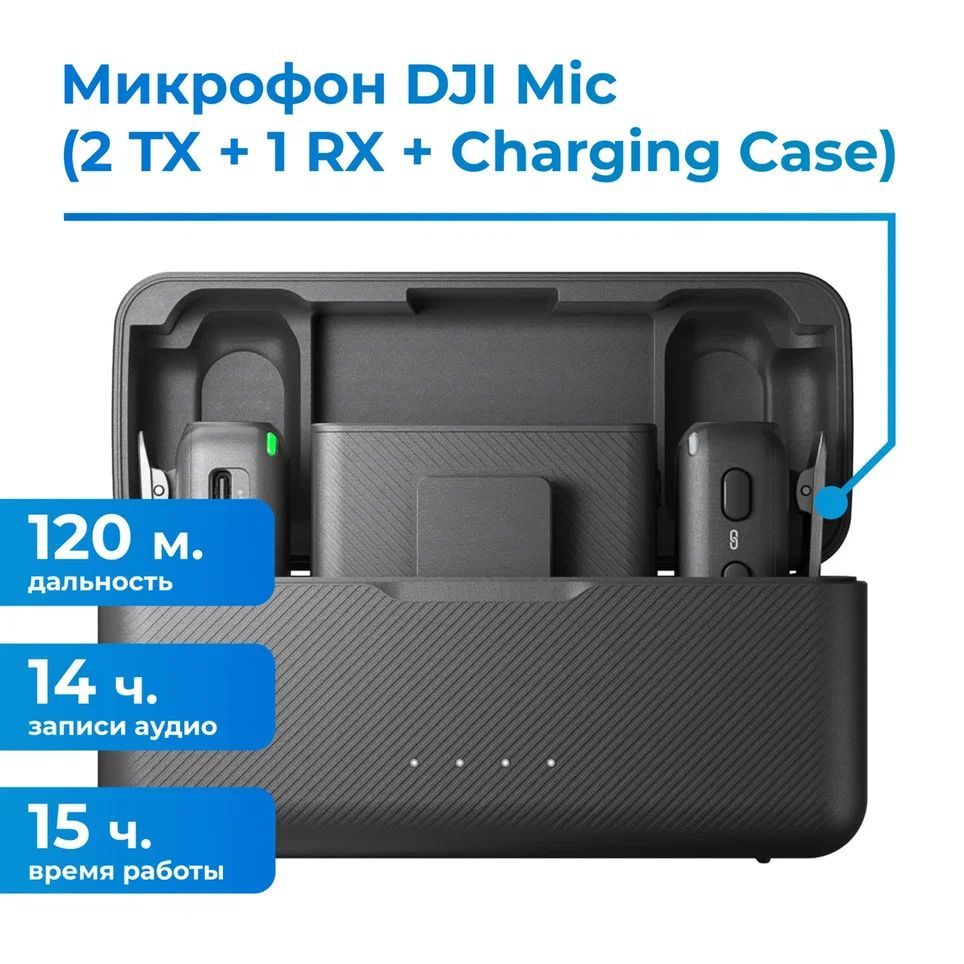 Петличные микрофоны DJI купить на OZON по низкой цене