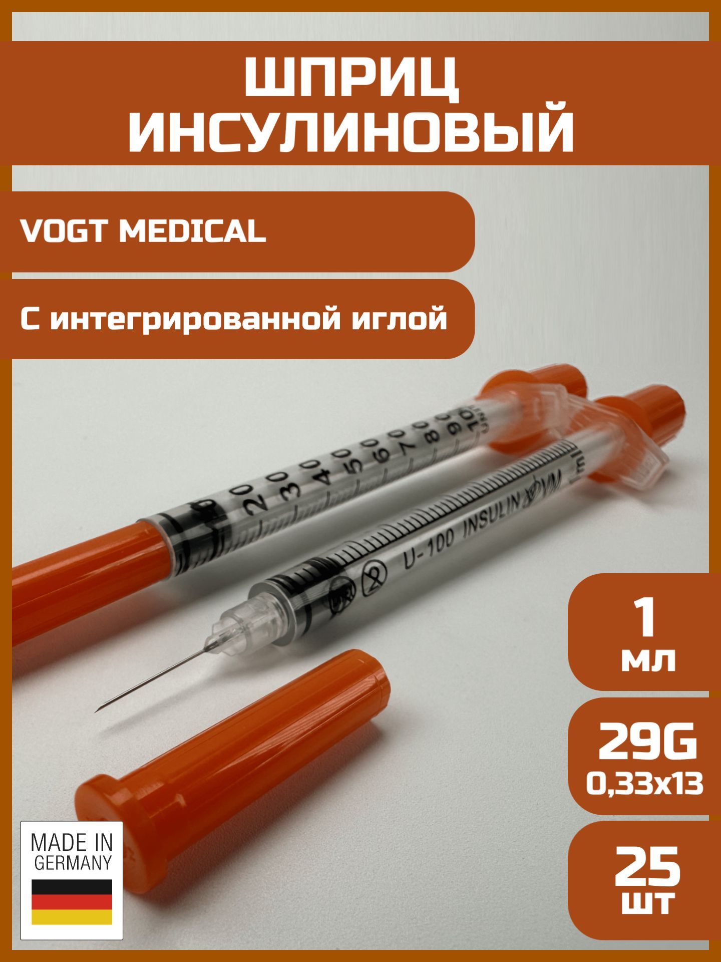 Шприц Инсулиновый 29G – купить в интернет-аптеке OZON по низкой цене