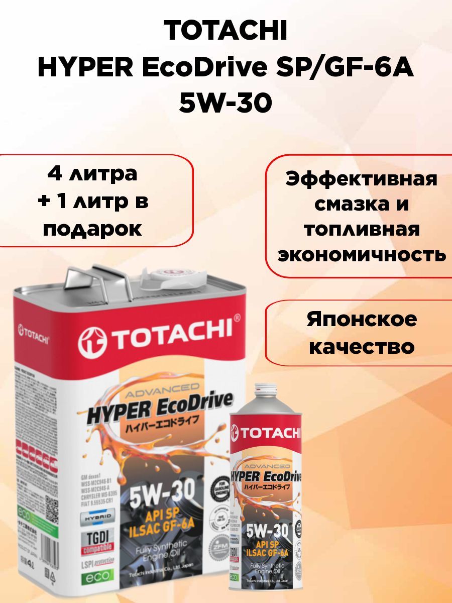 Масло моторное TOTACHI 5W-30 Синтетическое - купить в интернет-магазине  OZON (1030609537)