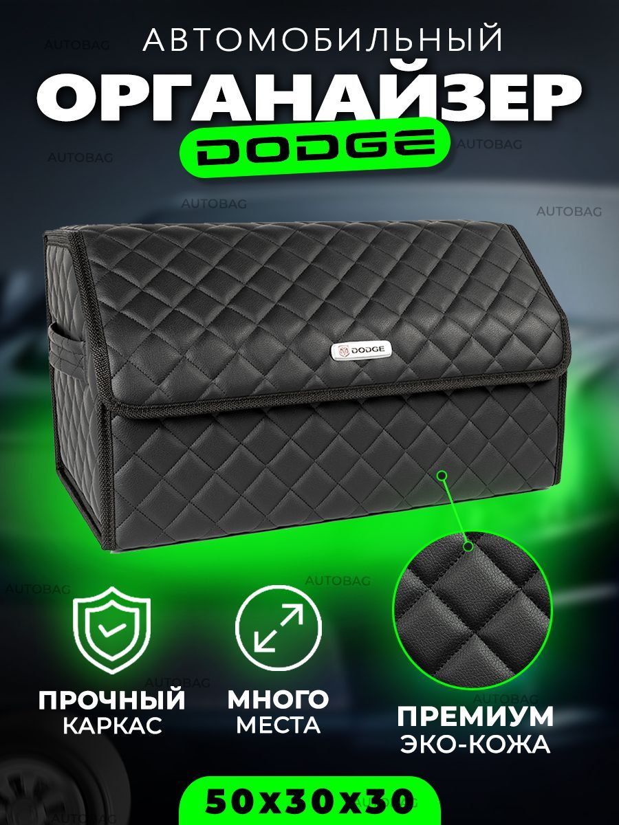 ОрганайзервбагажникдляавтомобиляDodge/СумкасаквояжвмашинудляДодж