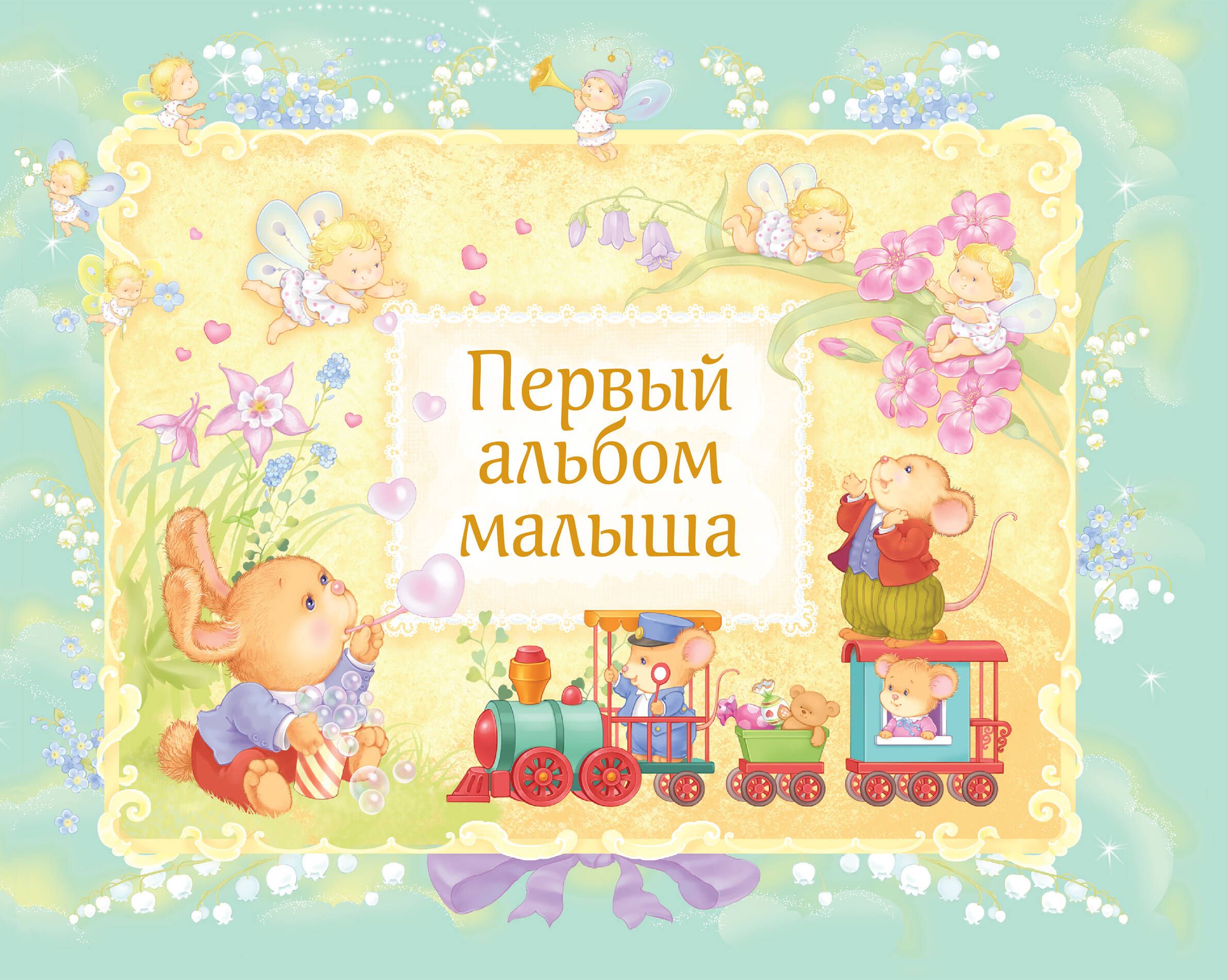 Альбом Озон