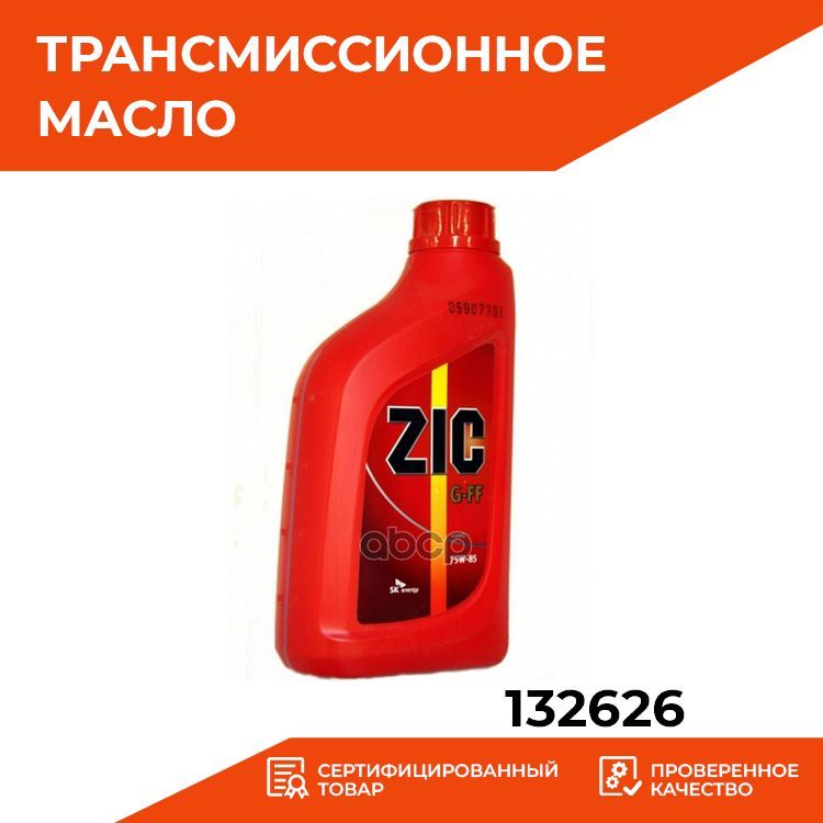 Масло трансмиссионное zic g ff