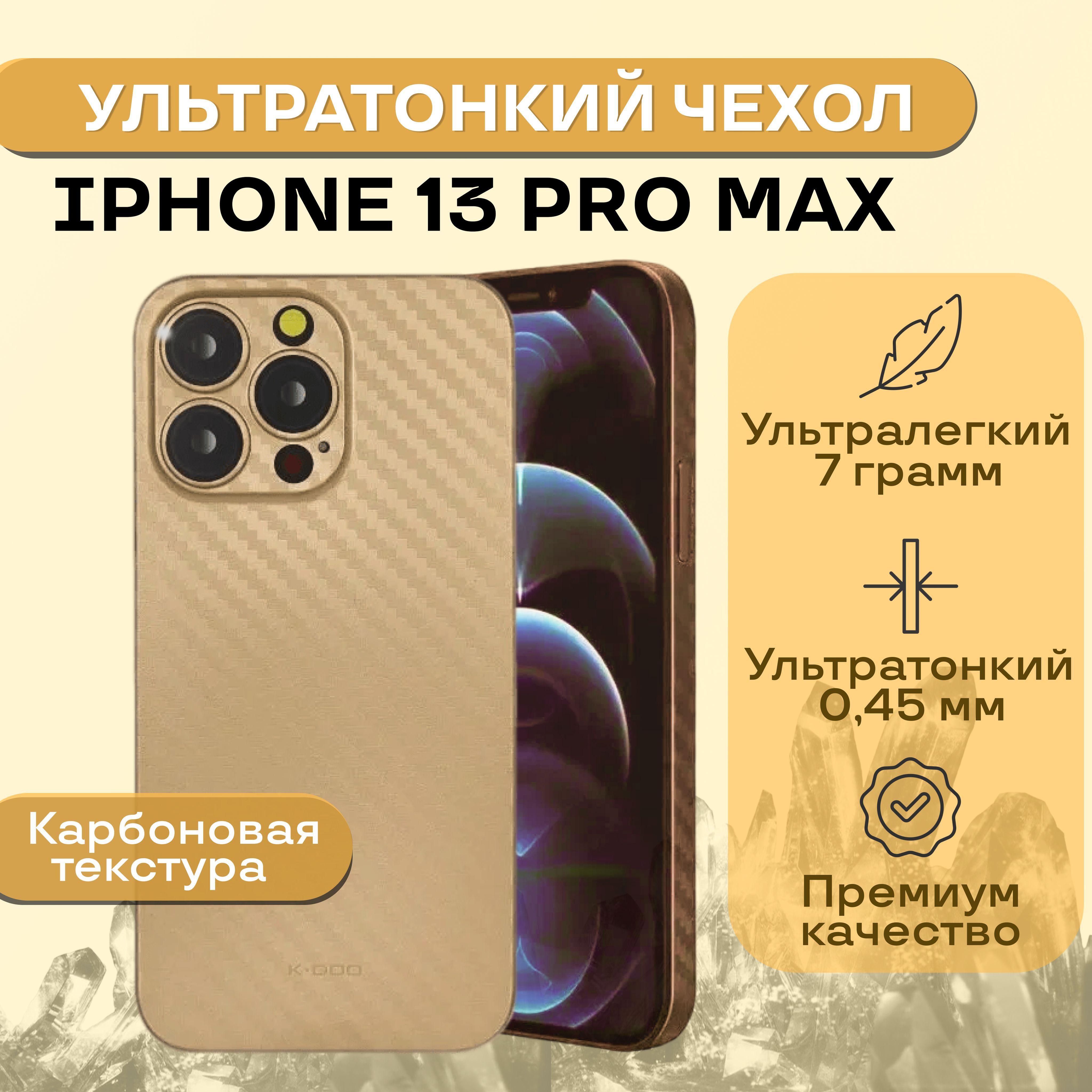 13 pro max золотой