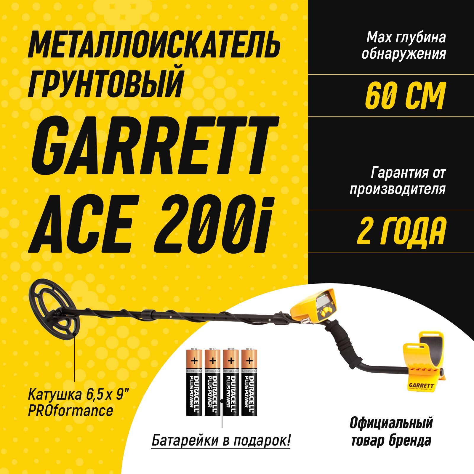 Металлоискатель Garrett ACE 200i / металоискатели гарретт асе 200 / грунтовый металоискатель для монет