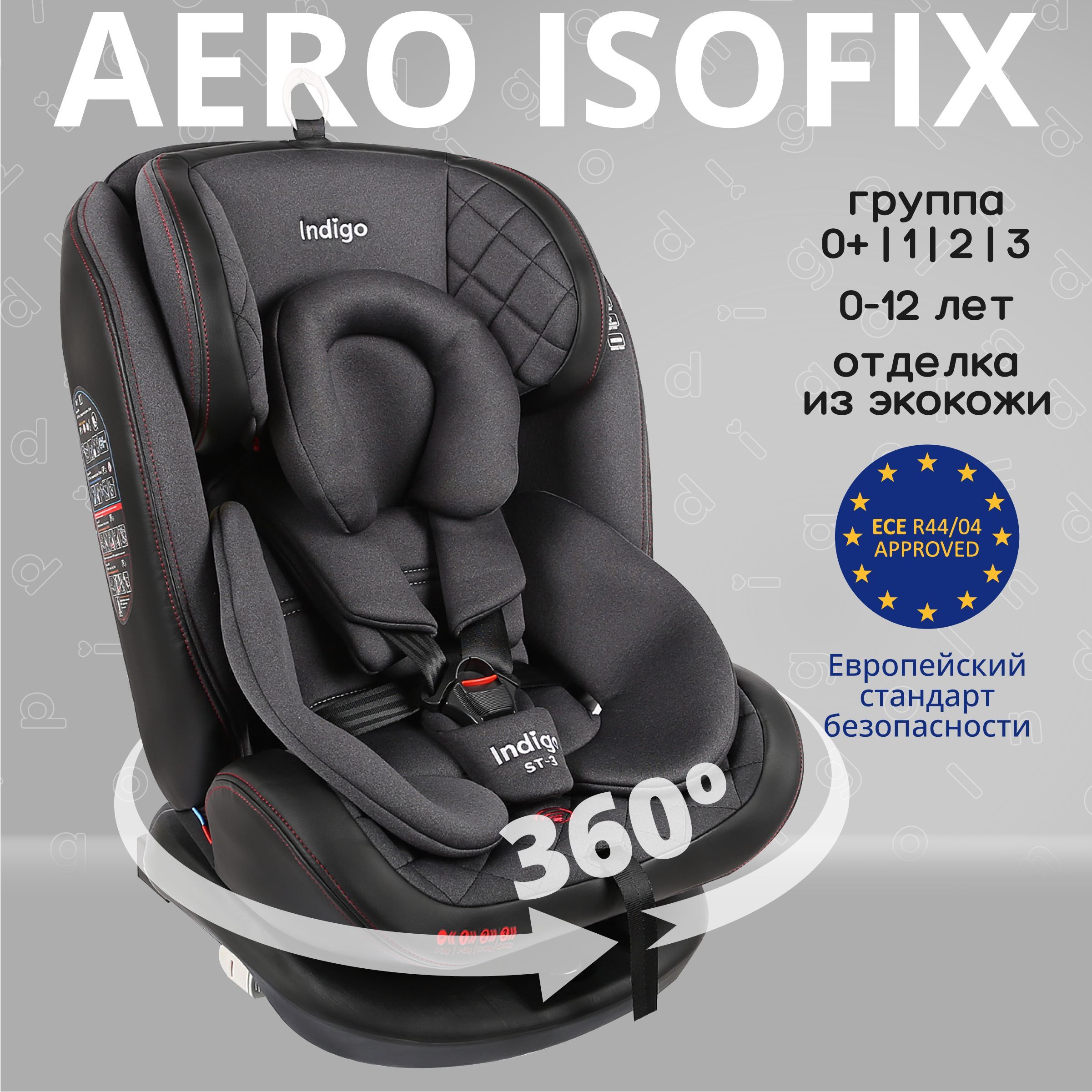 Автокресло Indigo AERO ISOFIX растущее поворотное, 0-36 кг, черный, красный  - купить с доставкой по выгодным ценам в интернет-магазине OZON (179911182)