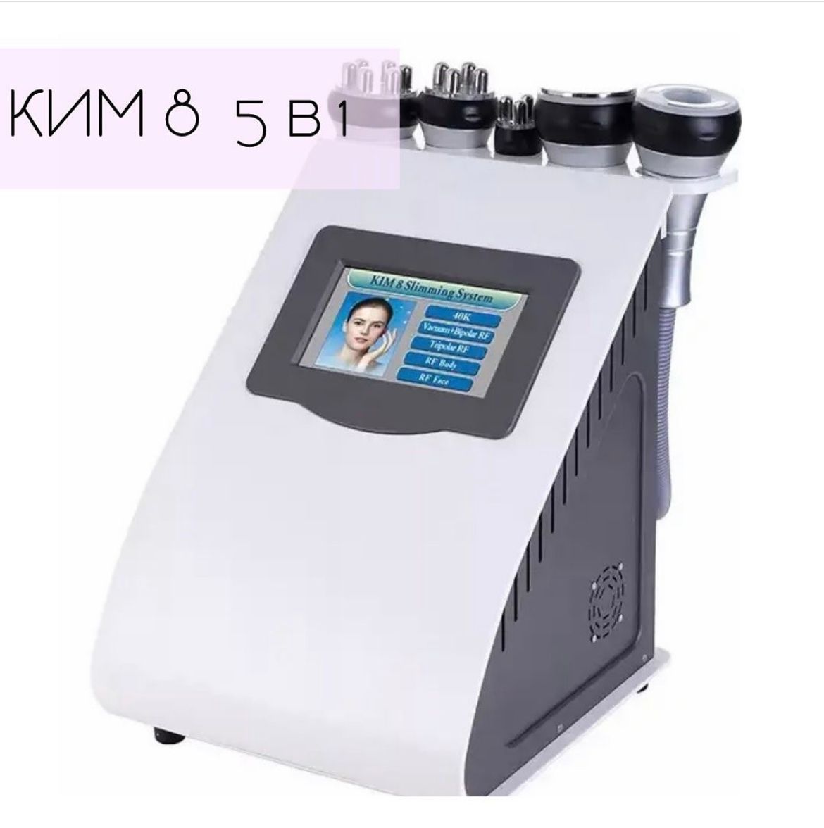 Купить аппарат для лифтинга лица профессиональный. Аппарат 5 в 1 Kim 8 (sa-6048): кавитация, RF. Kim 8 аппарат. Аппарат Kim 8 Slimming System.