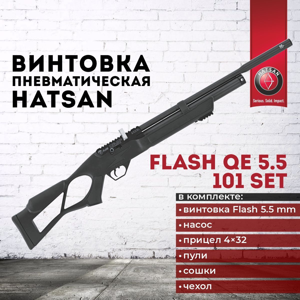 Flash 101. Hatsan Flash 101 qe Set 6.35 чертеж. Hatsan Flash 101 qe Set 6.35 крепление ствола. Hatsan Flash 22 cal 5.5 mm технические характеристики.