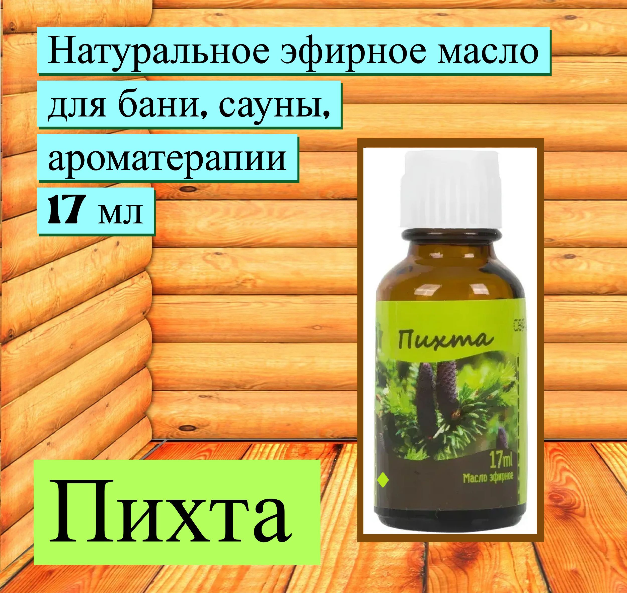 Масла Для Бани Купить В Новосибирске