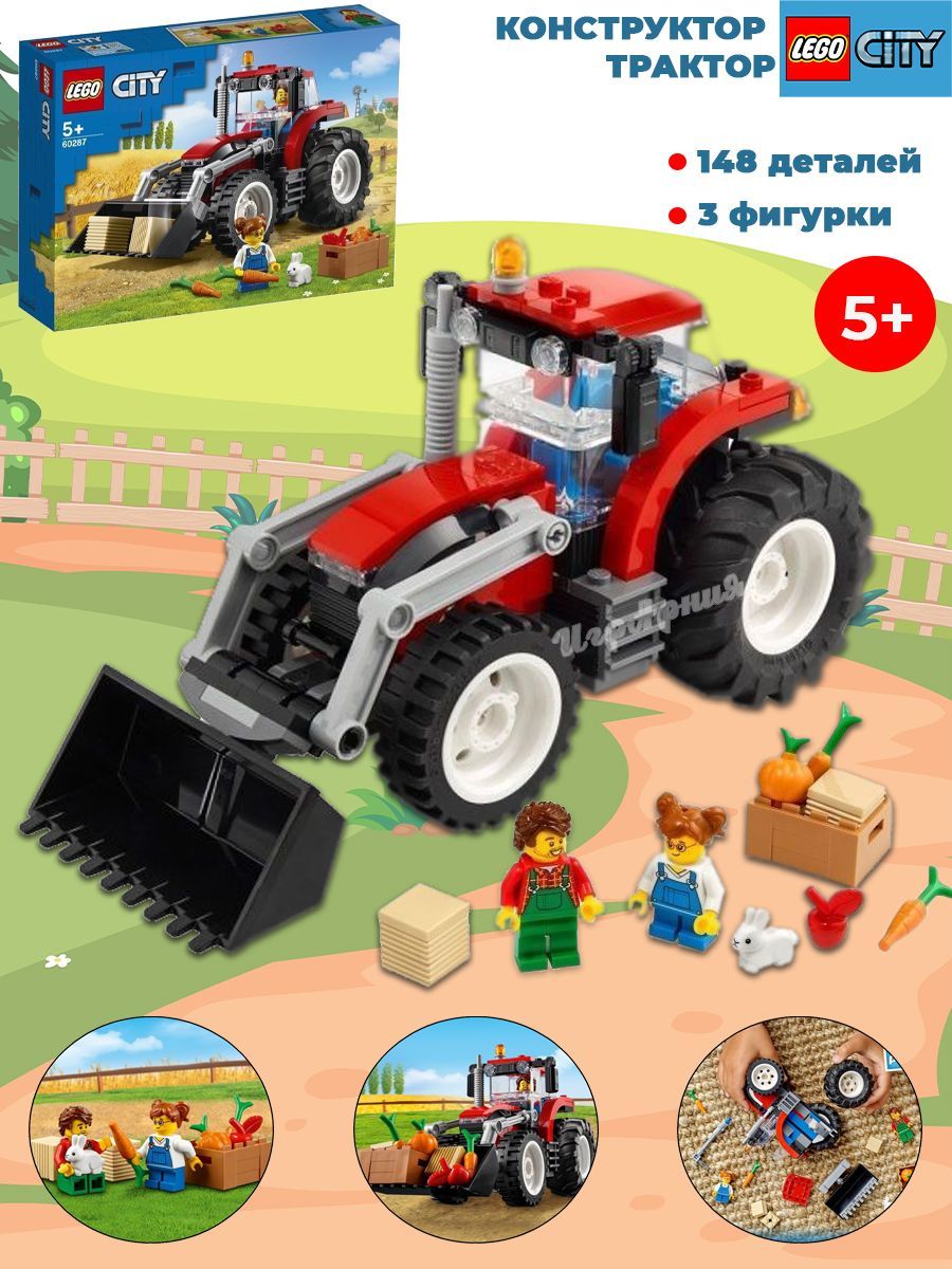 Конструктор LEGO City Great Vehicles 60287 Трактор - купить с доставкой по  выгодным ценам в интернет-магазине OZON (257398196)