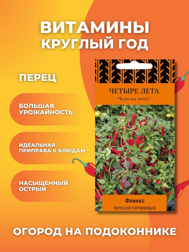 Перец острый ПОИСК Агрохолдинг Seed - купить по выгодным ценам в  интернет-магазине OZON (1037021439)