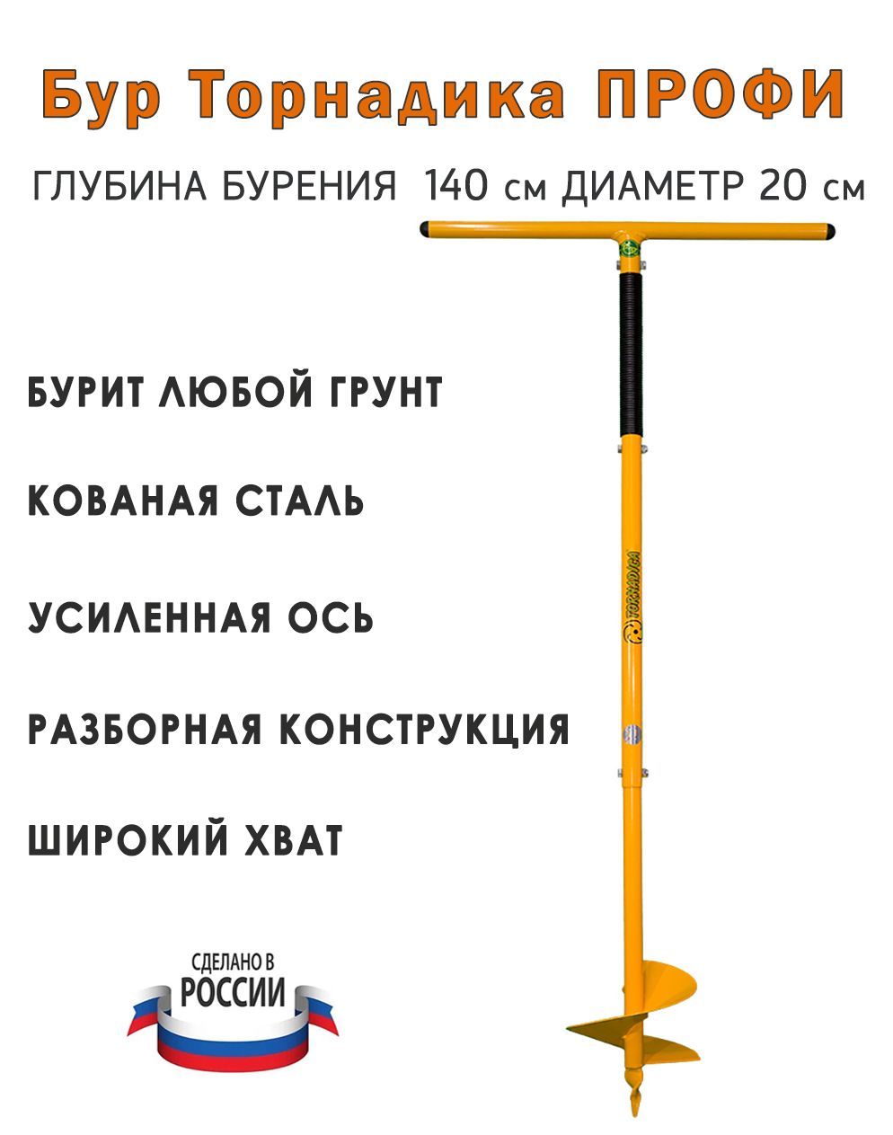 Бур ручной Торнадика Профи диаметр 20 см. глубина бурения 140 см.  (Интерметлалл Брянск) / Бур садовый - купить по выгодной цене в  интернет-магазине OZON (324780808)