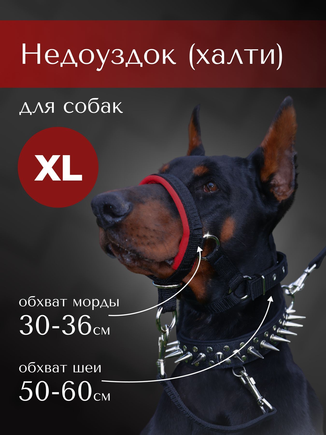 Недоуздок(халти)TESLACOLLARдлясобак"XL"скраснымподкладом